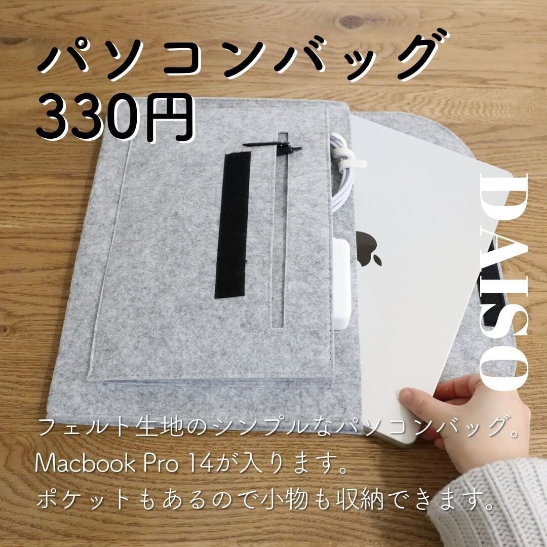 【ダイソー】パソコンを衝撃から守る