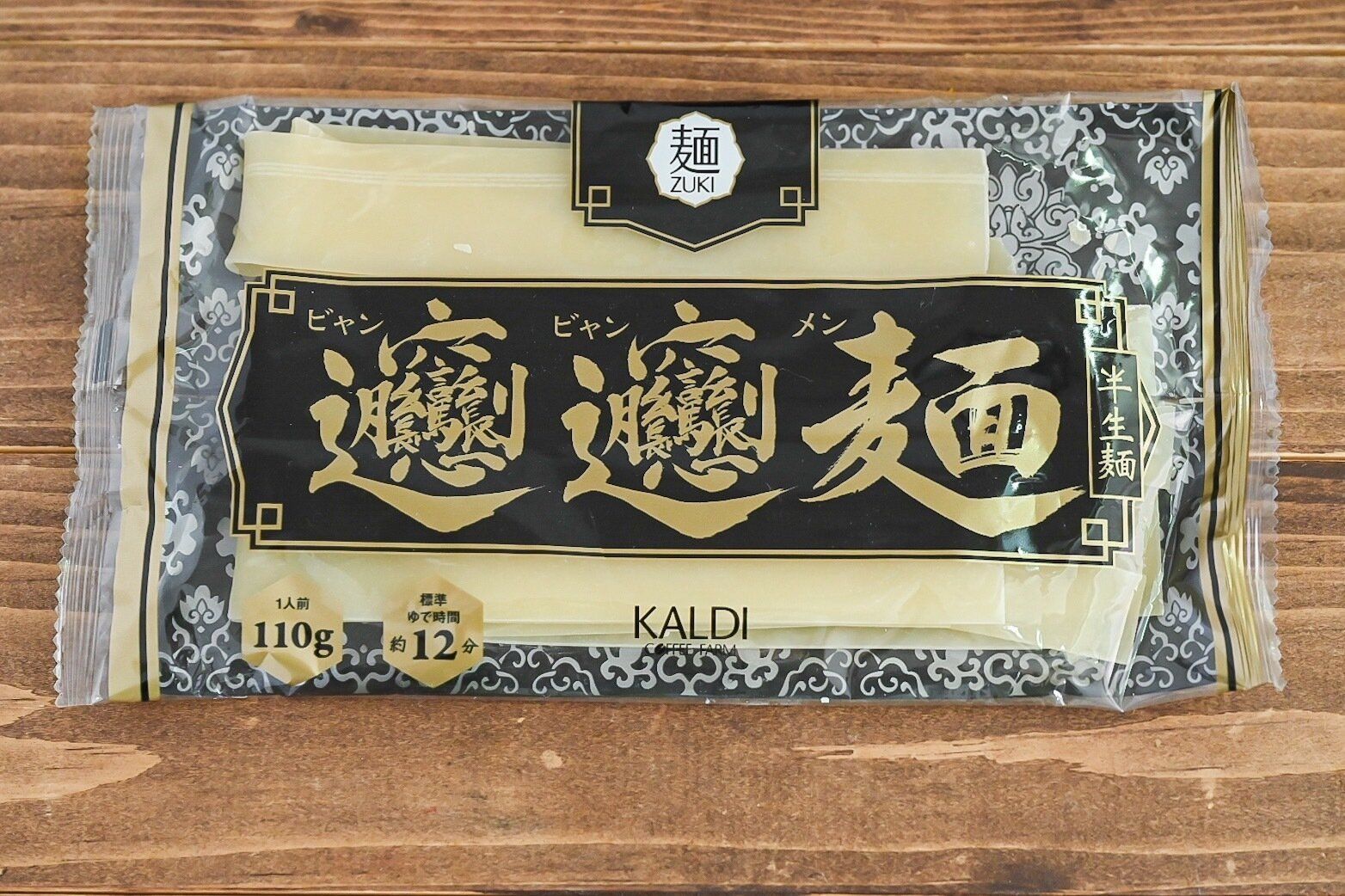 テーブルにのったビャンビャン麺