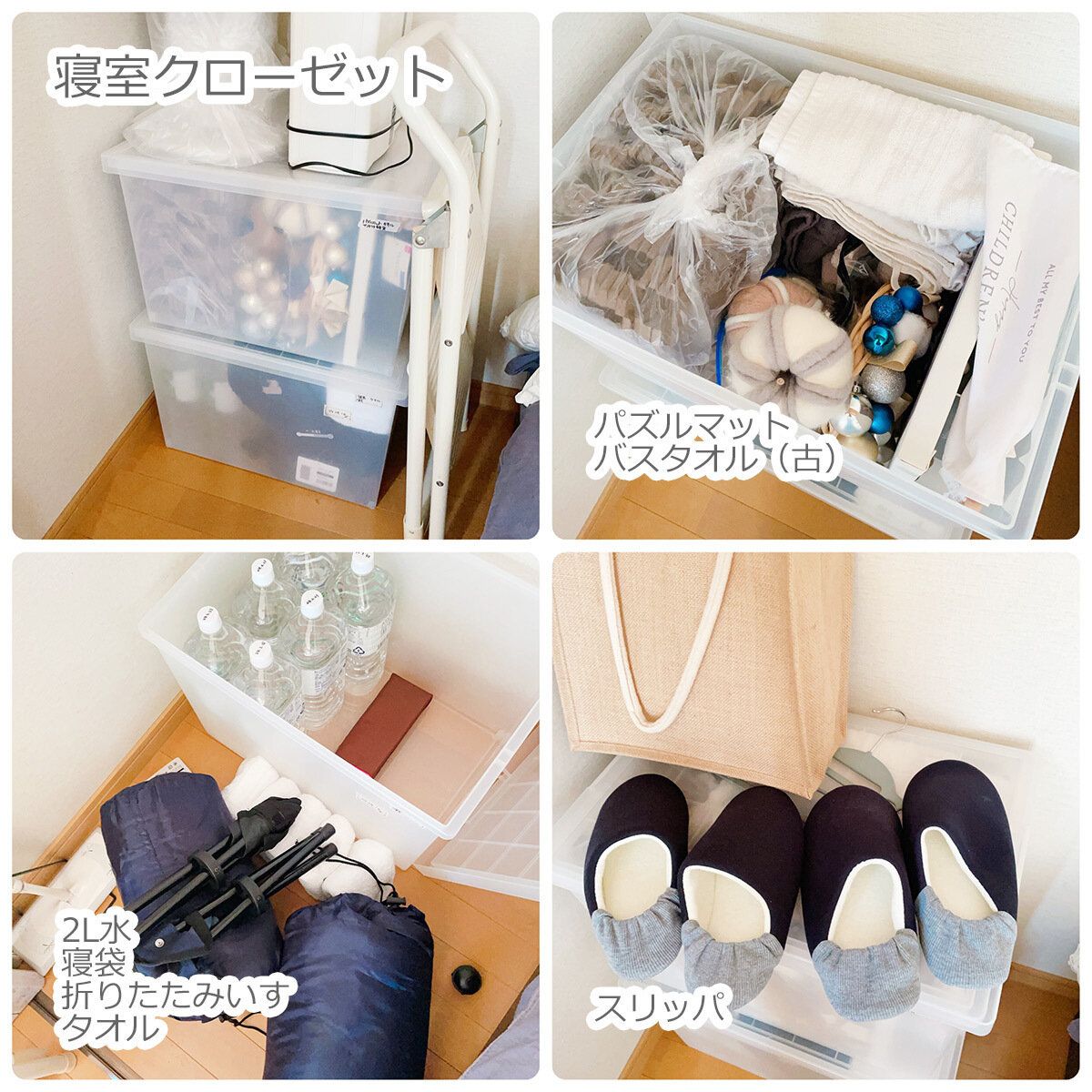 寝室クローゼットの防災グッズ