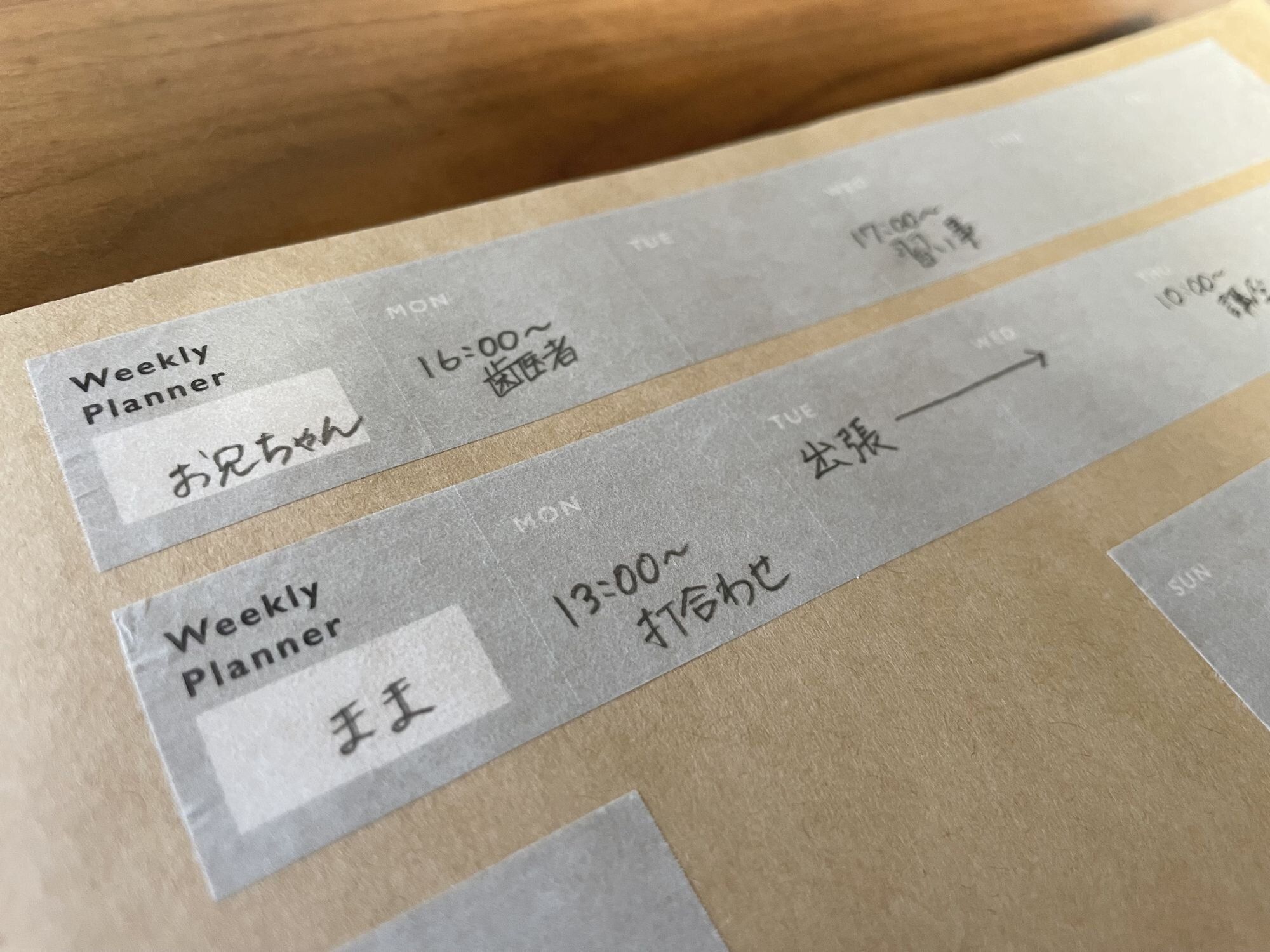 一週間の予定の管理にも使える!