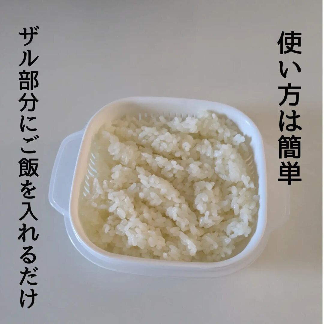 冷凍ご飯がふっくら仕上がるタッパー