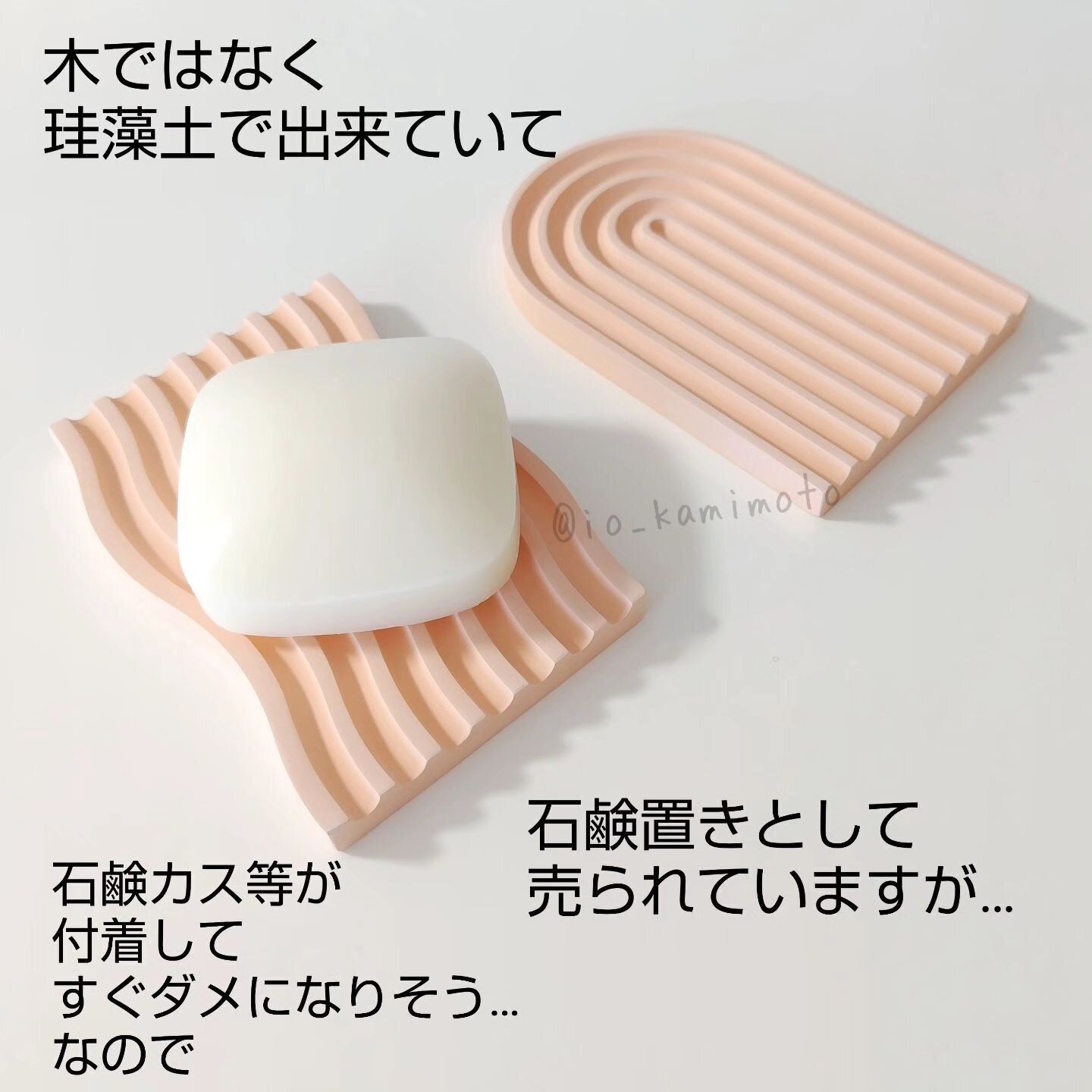 【セリア】まるでおしゃれなインテリア！珪藻土で使い勝手も◎