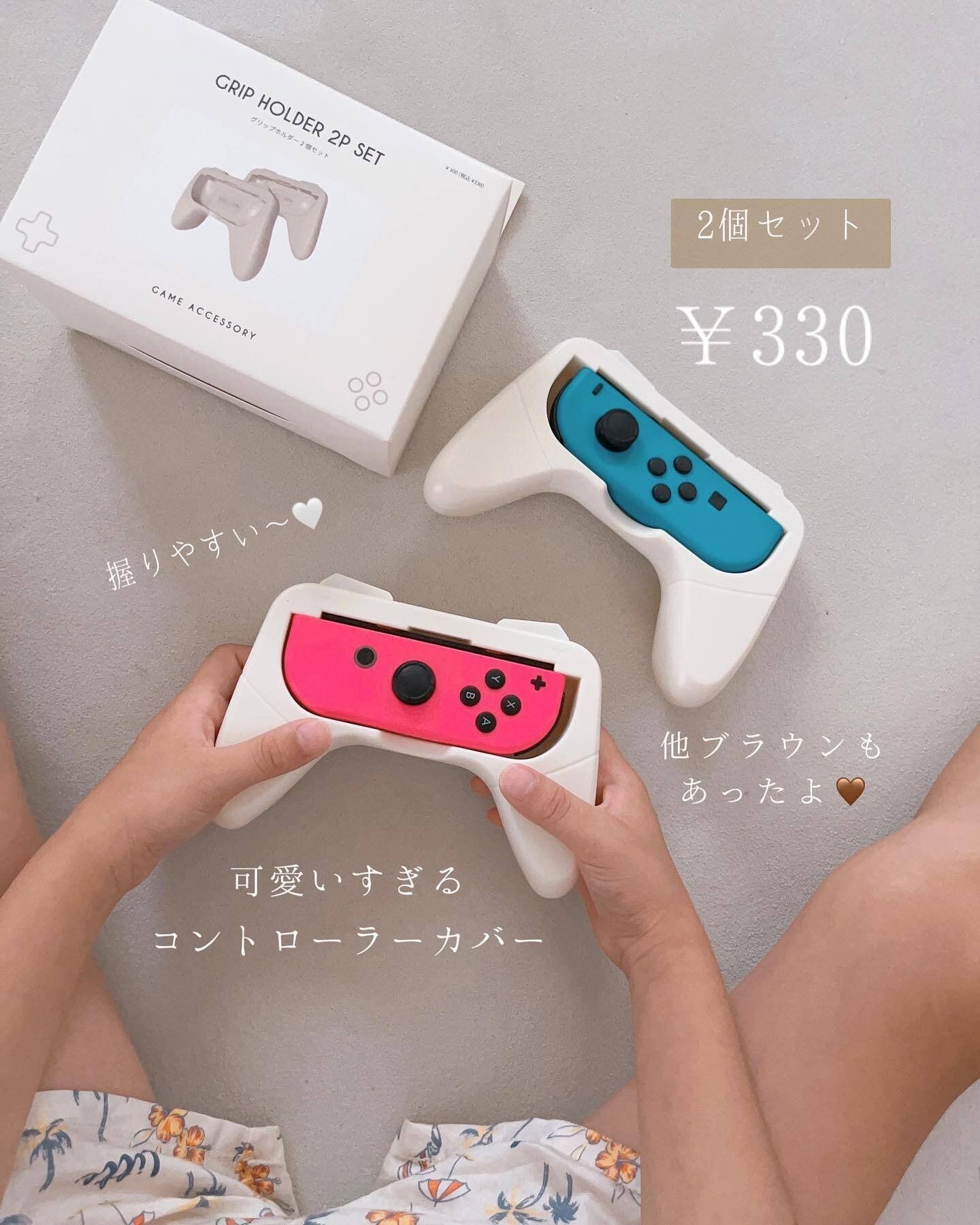 【3coins】ゲームもより快適に！グリップホルダー