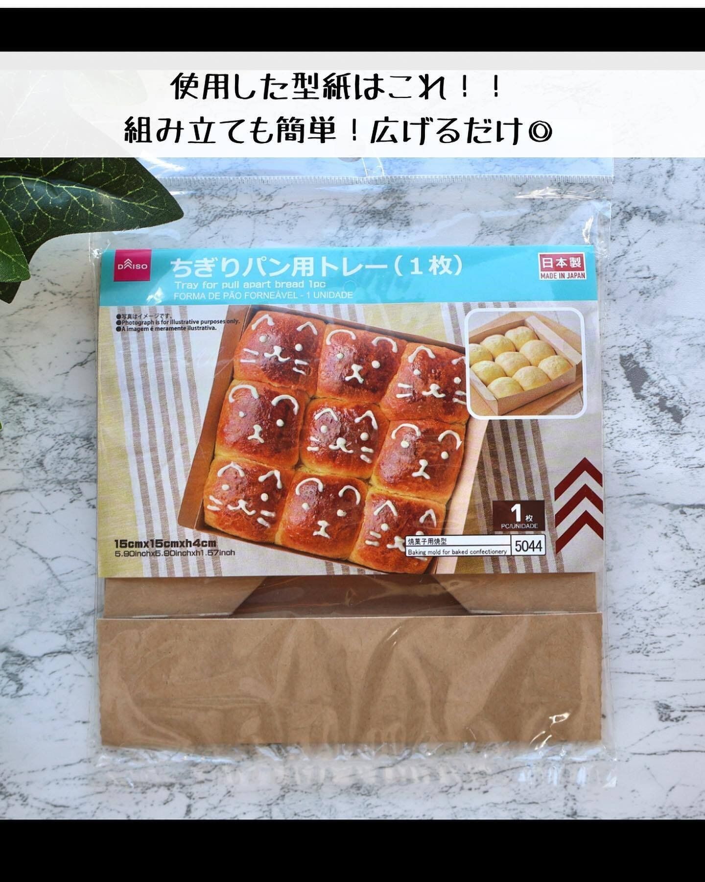 【ダイソー】ちぎりパンを手軽につくれる!「ちぎりパン専用トレー」