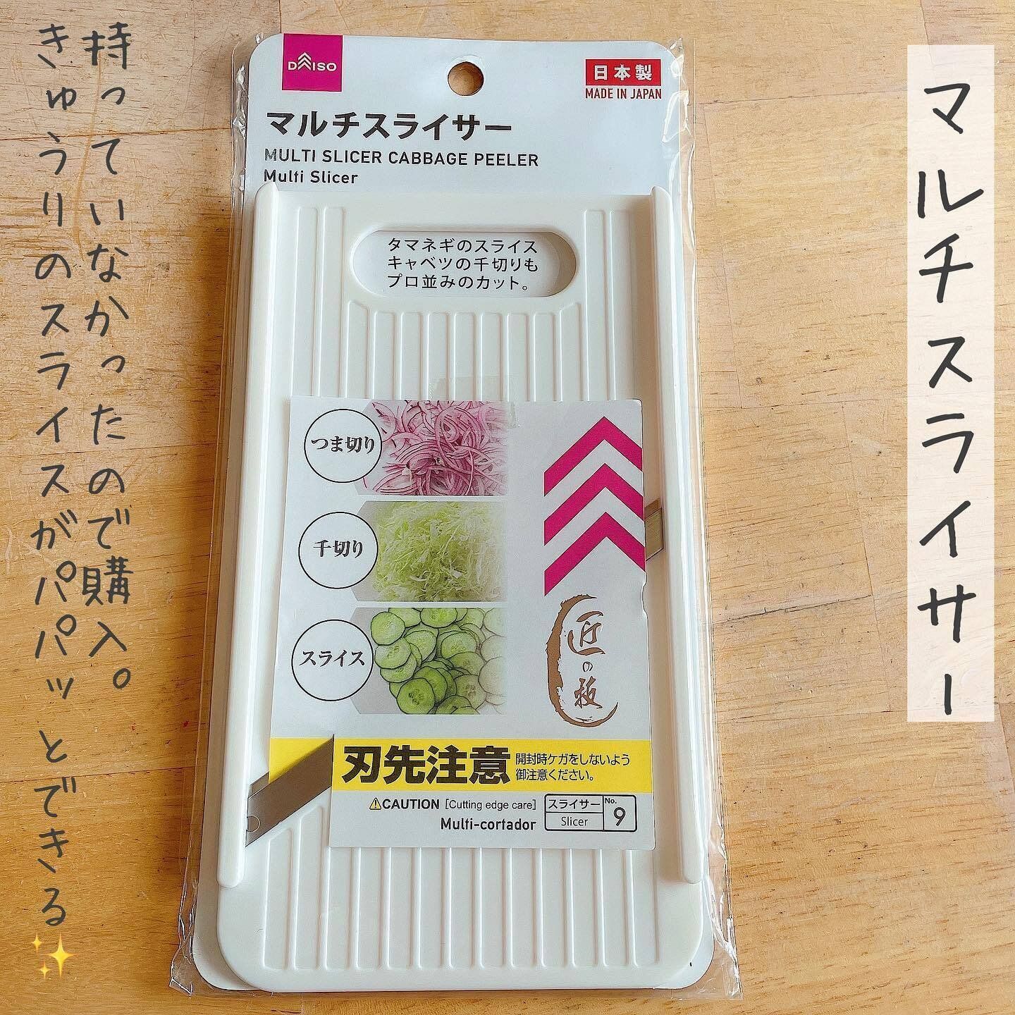 【ダイソー】料理の時短に繋がる!「マルチスライサー」