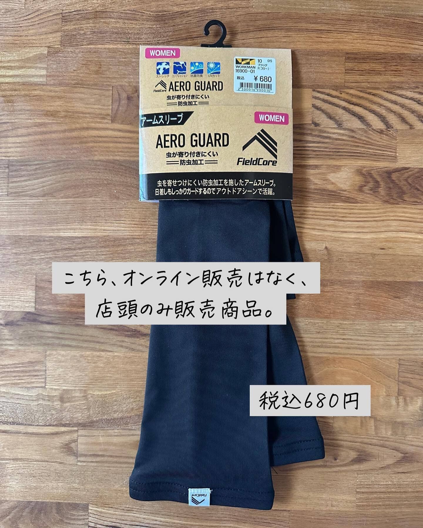 【ワークマン】一石二鳥の便利アイテム「アームスリーブ」