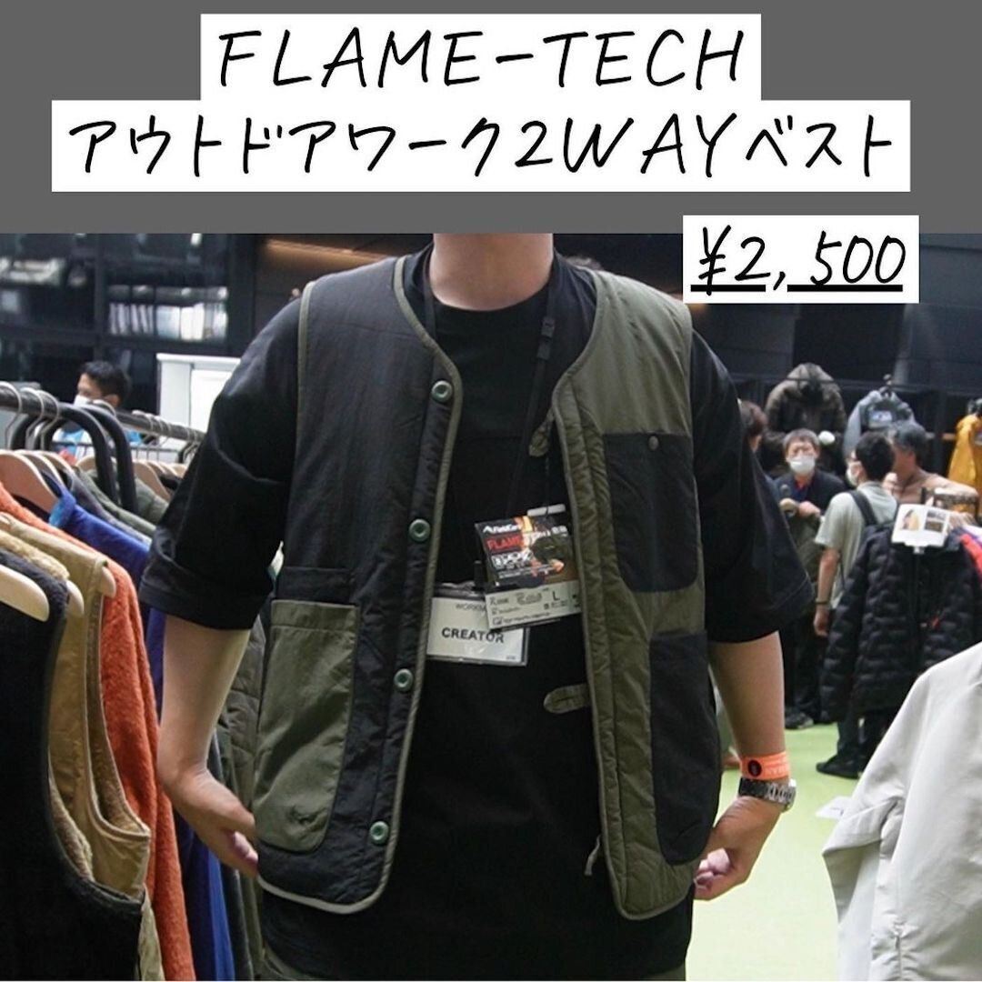 今年新たに登場したリバーシブルベスト