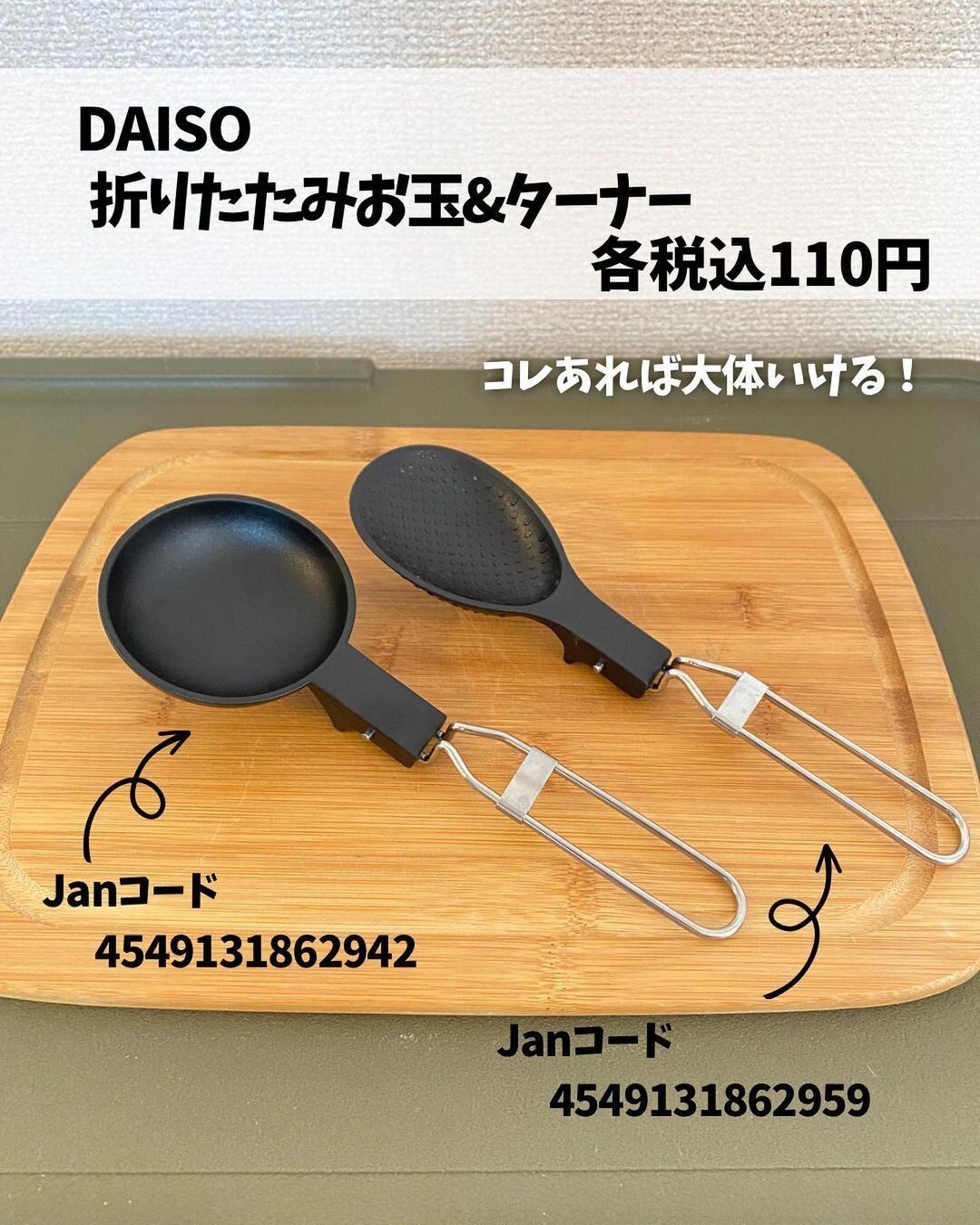 【ダイソー】コンパクトになって持ち運びに便利!