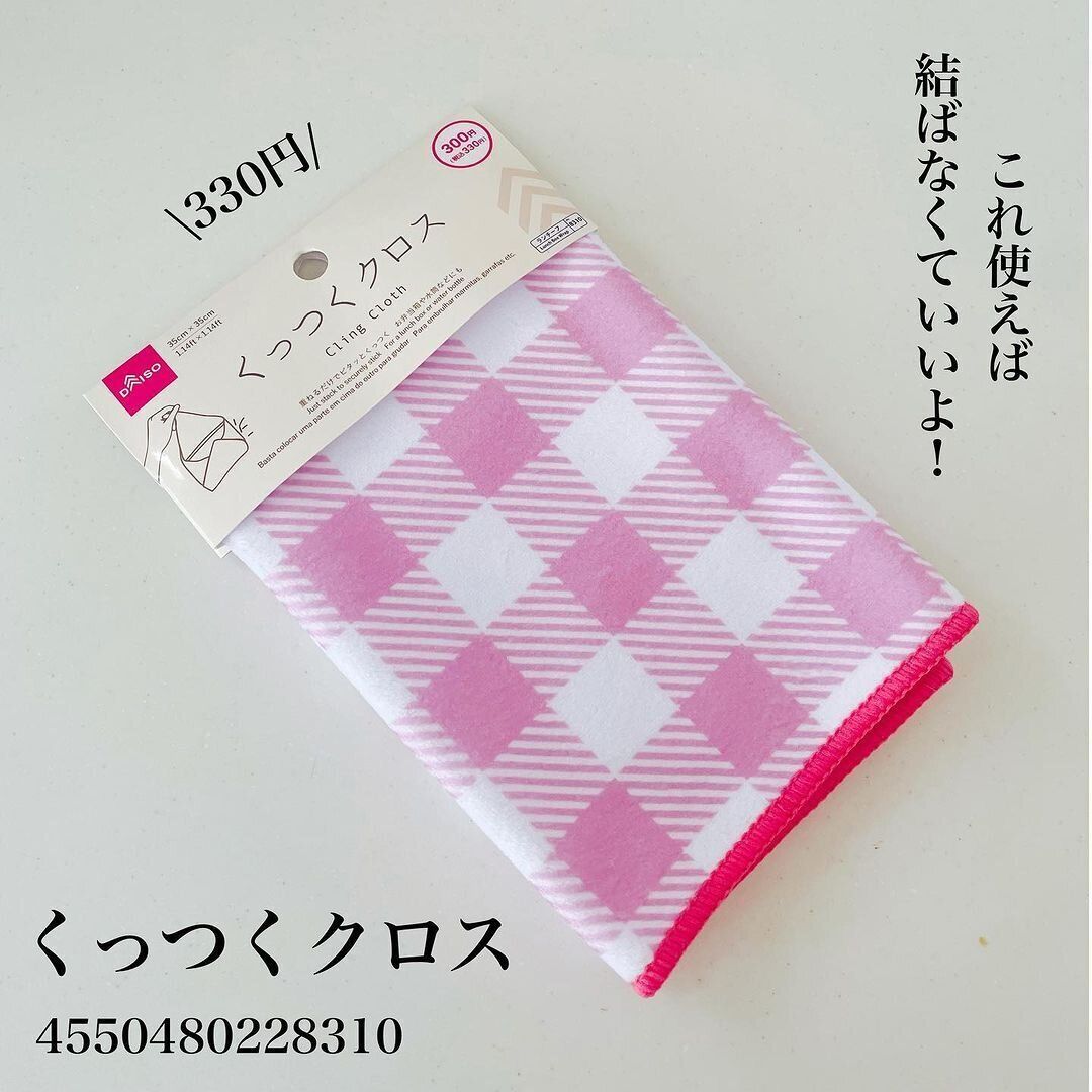 ピタッとくっつくから手間いらず！クロス