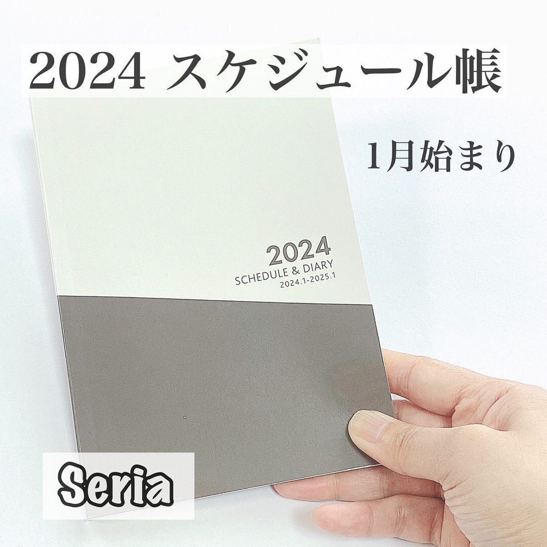 【セリア】110円とは思えないクオリティ!スケジュール調