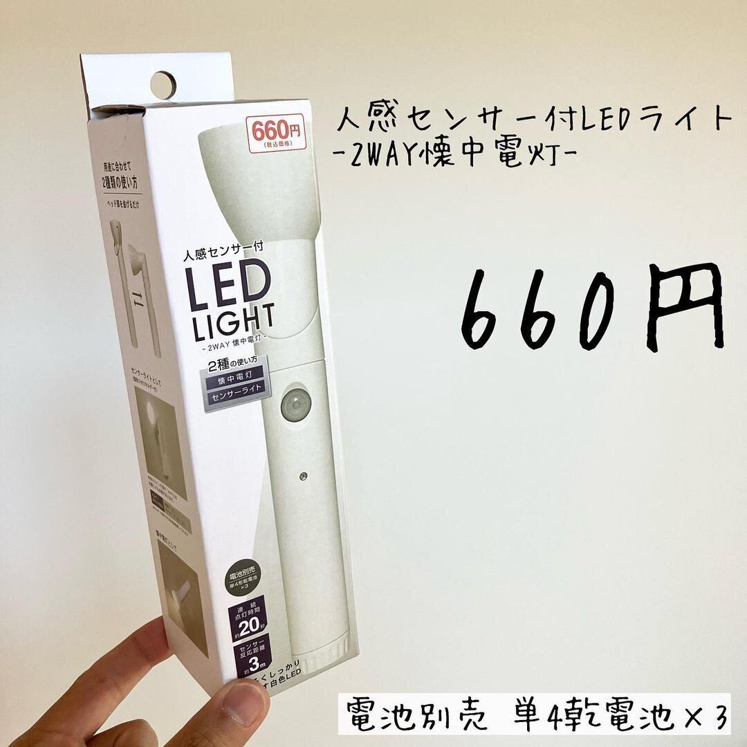 【キャンドゥ】660円の人感センサー付きライトは買って損なし