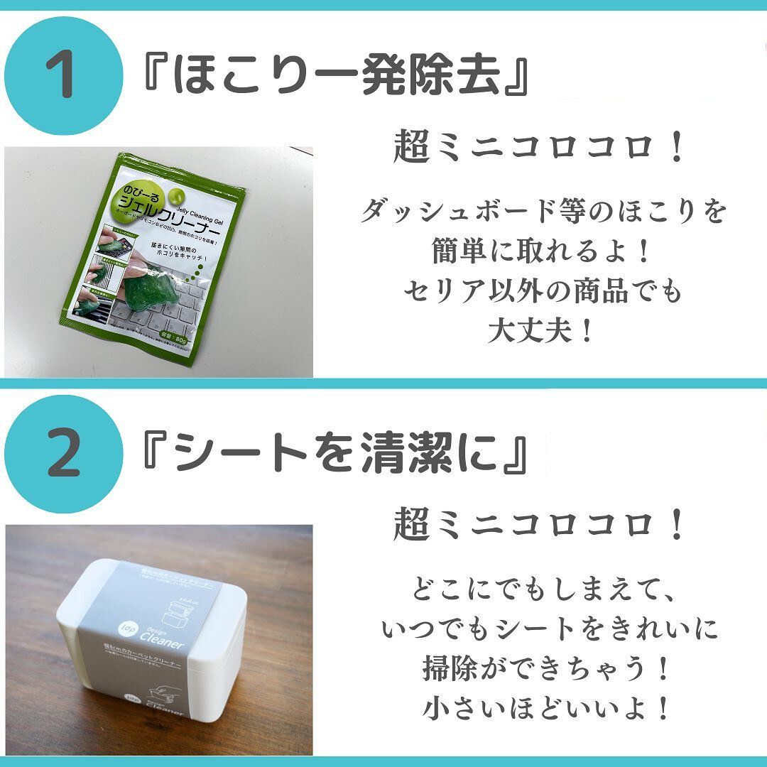 【セリア】車のストレス解消！ジェルクリーナー＆ミニコロコロ