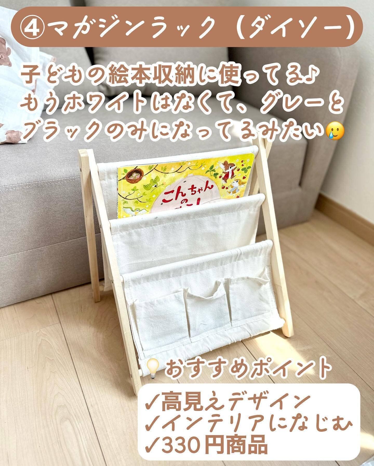 【ダイソー】利便性抜群！「マガジンラック」