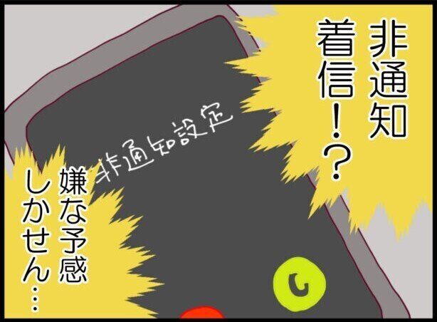 第2話「ウチの子は絶対に悪くないんです」