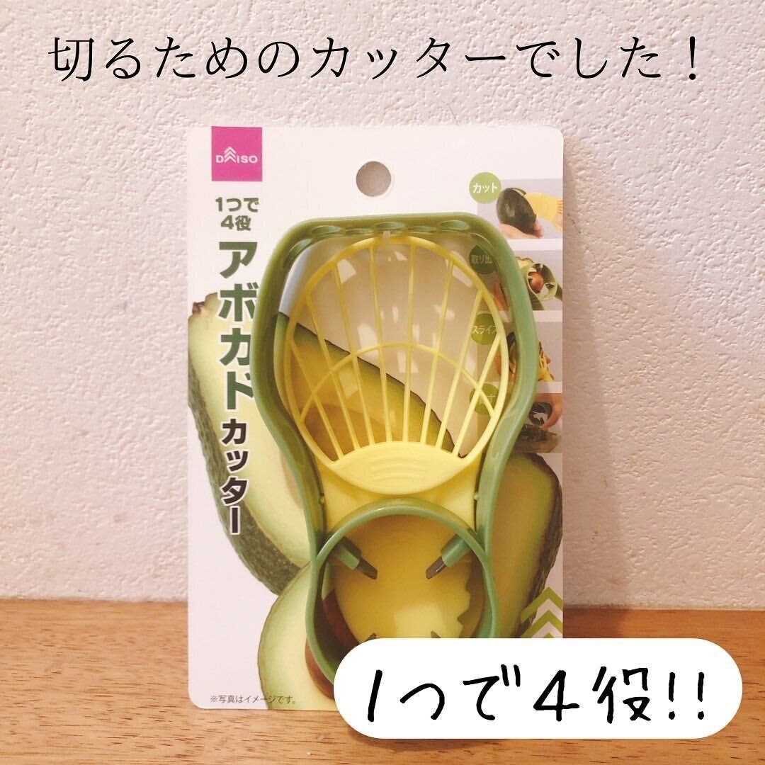 1つで4役!「アボカドカッター」