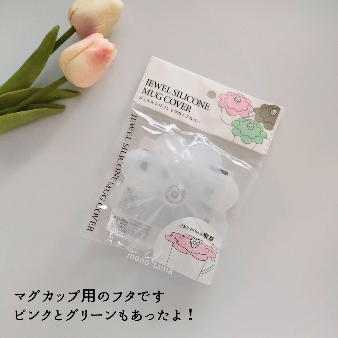 おしゃれで実用性も◎「ジュエルシリコンマグカップカバー」