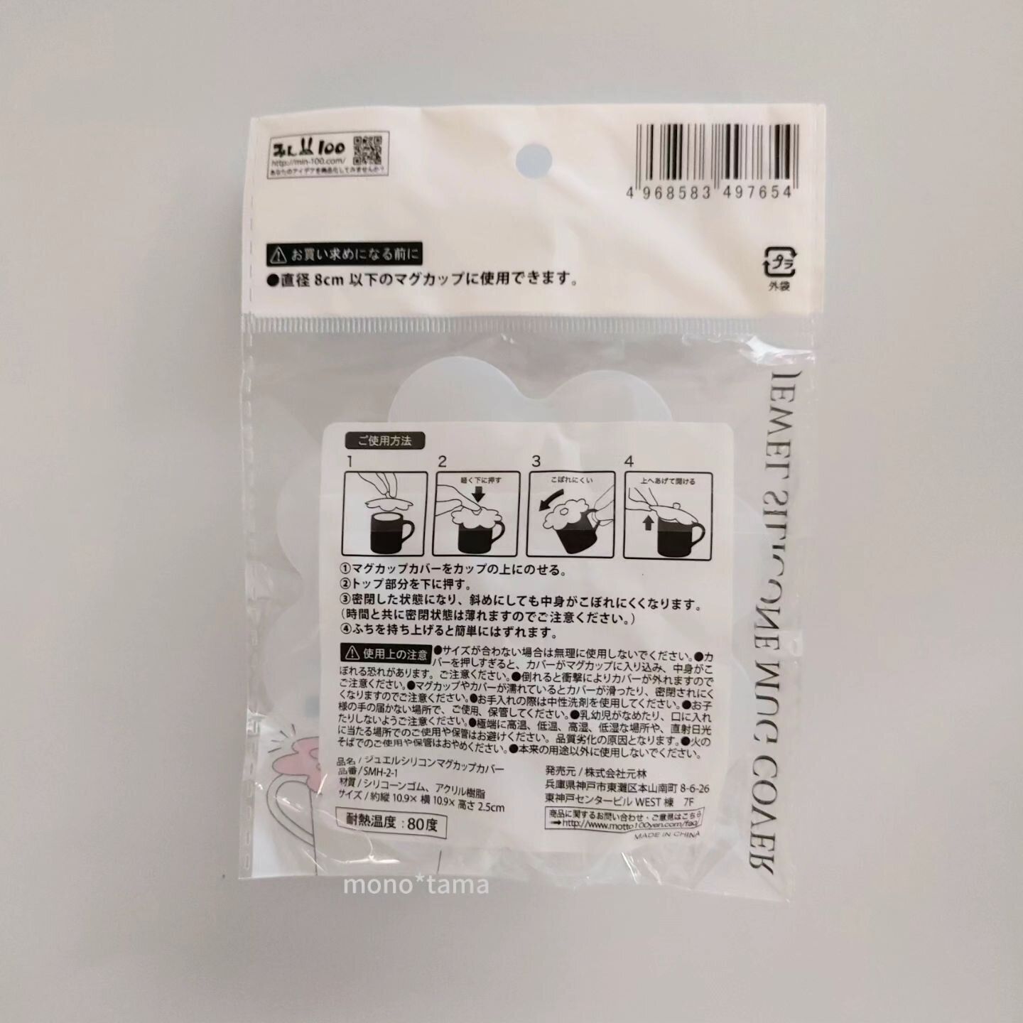 おしゃれで実用性も◎「ジュエルシリコンマグカップカバー」