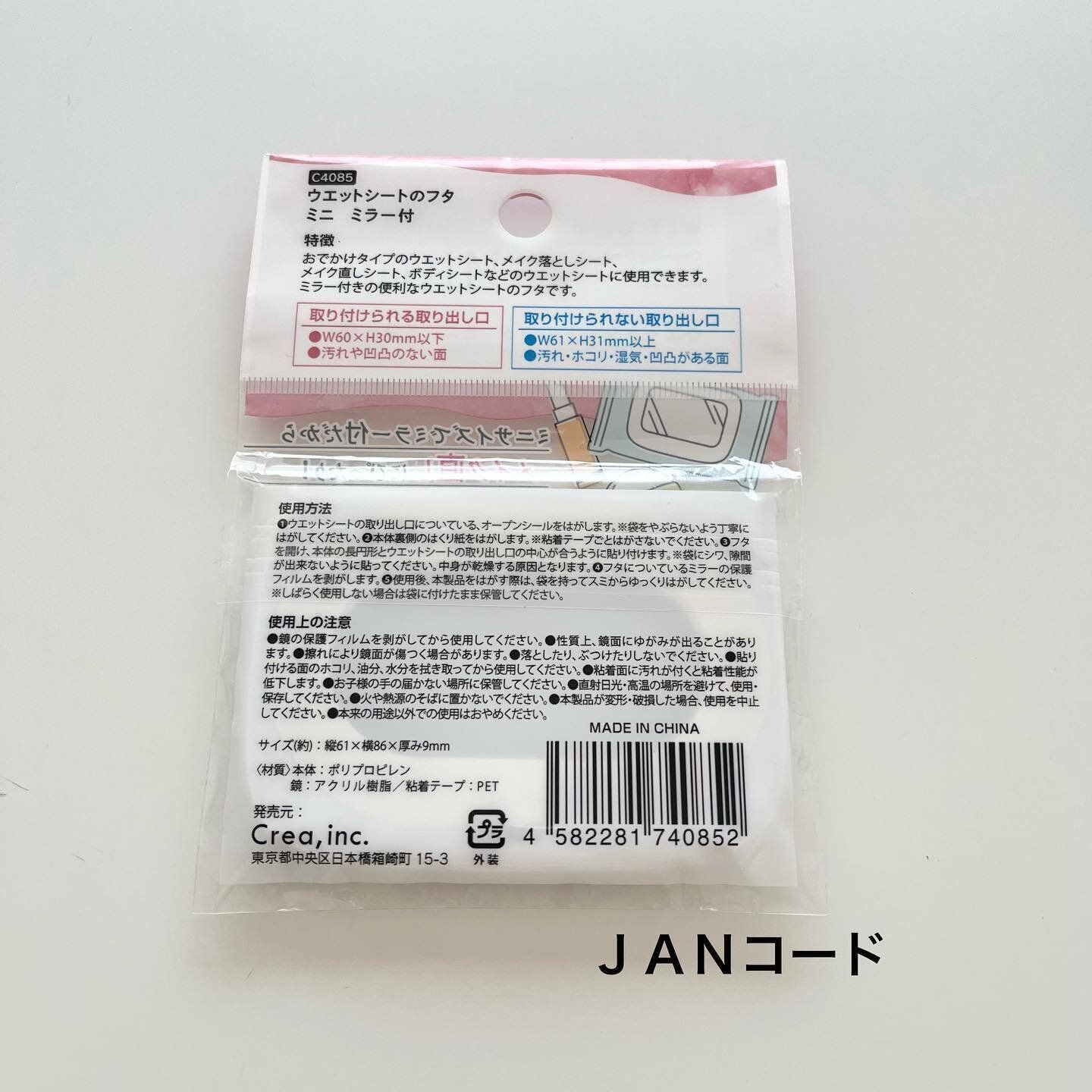 便利で即買い！「ウェットシートのフタミニ　ミラー付」