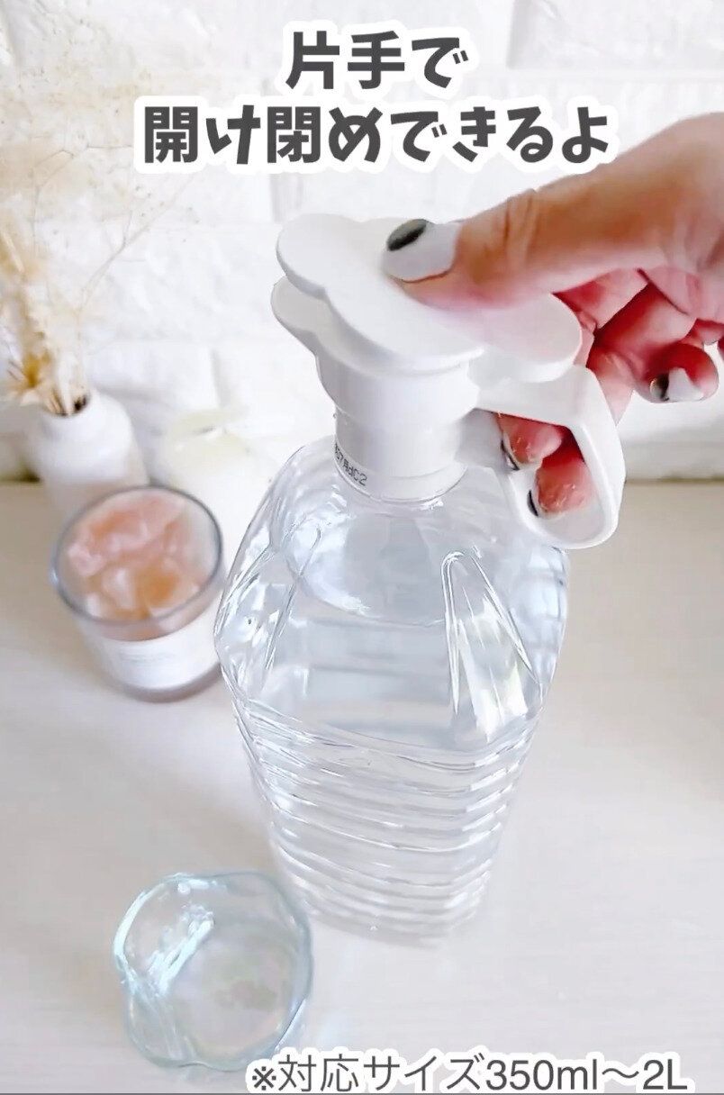 ペットボトルが注ぎやすくなる!「ワンタッチペットボトルキャップ」