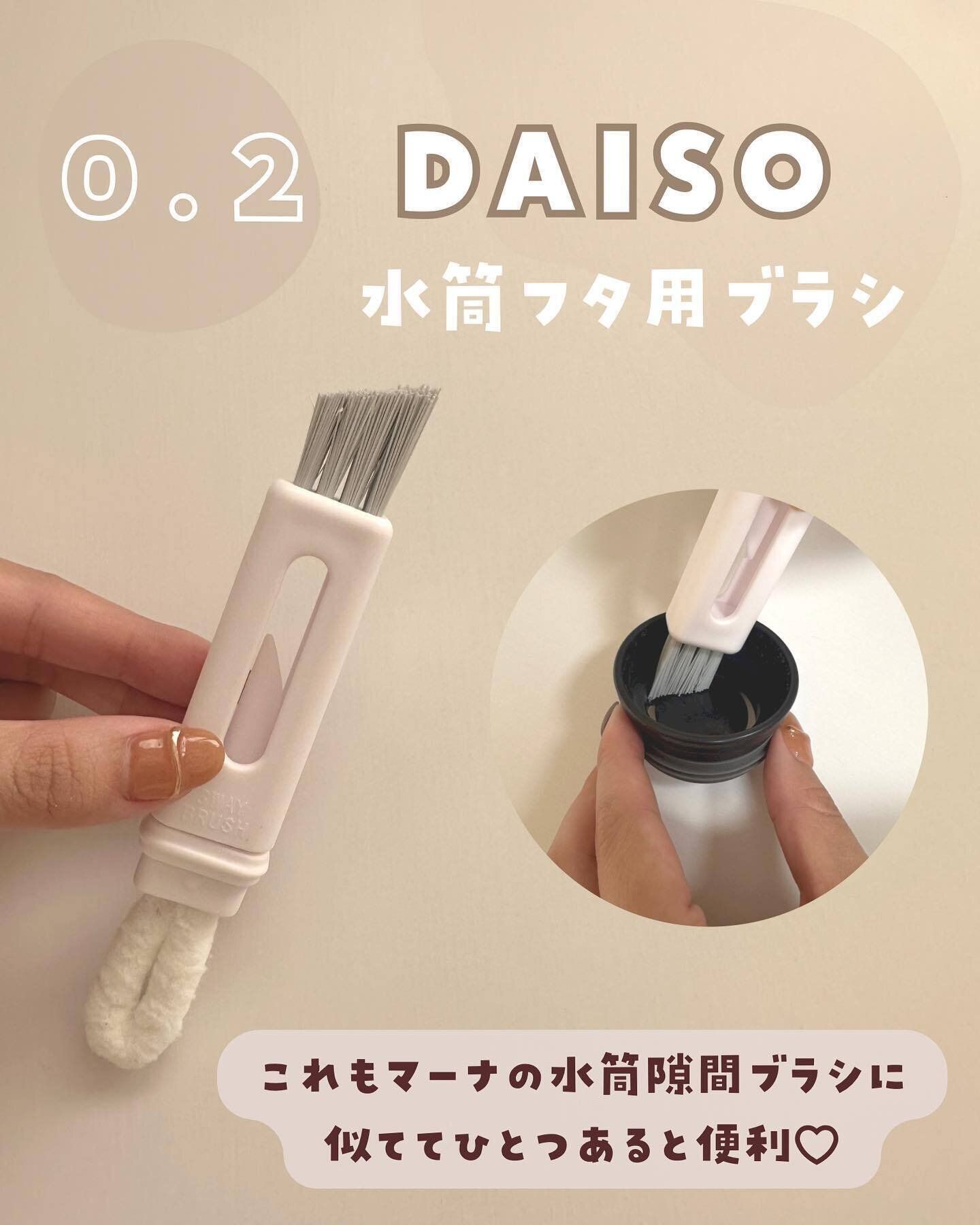 【ダイソー】水筒のフタをストレスなくピカピカにできる！