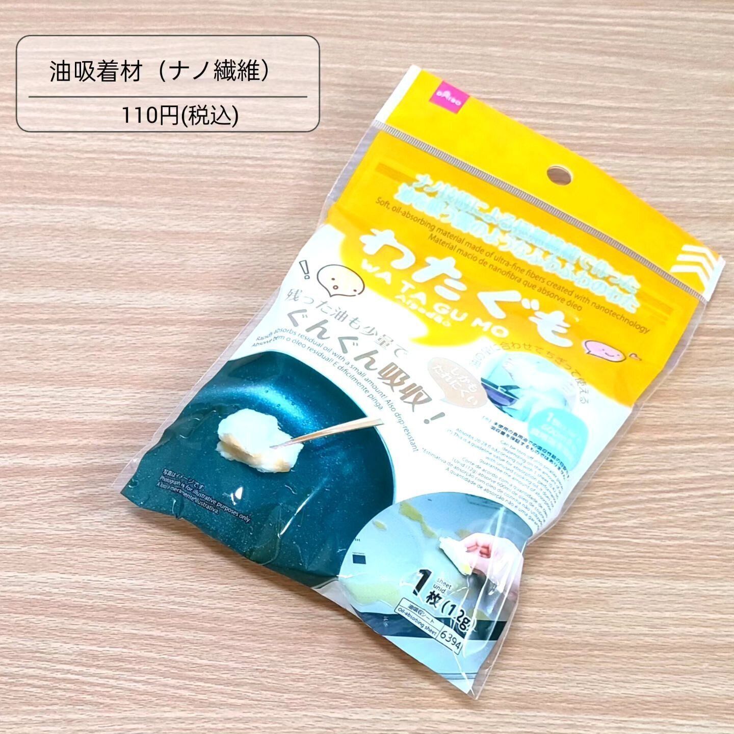 【ダイソー】これさえあれば油料理の後始末も怖くない！
