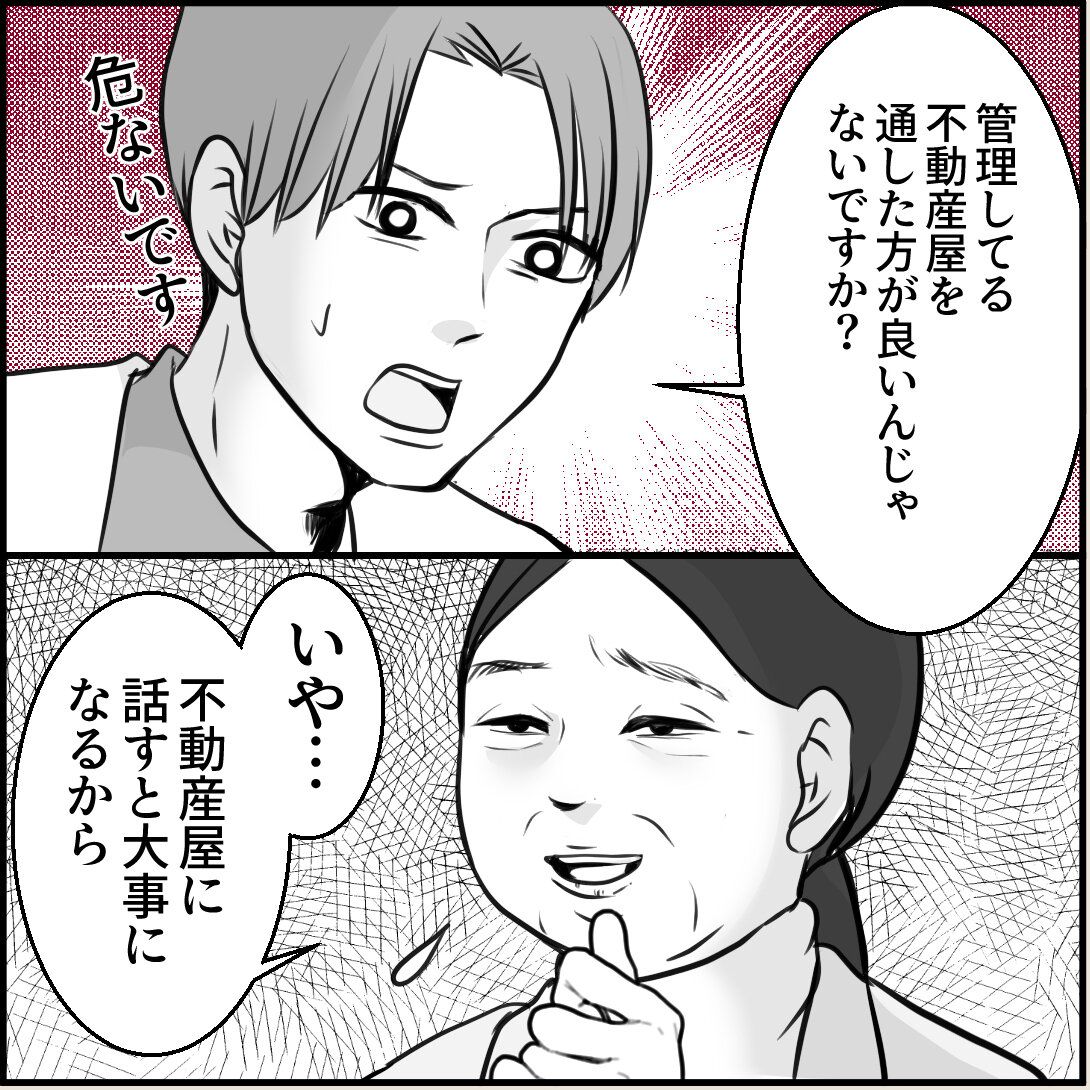 第10話「俺の手作りおでんたべてください」