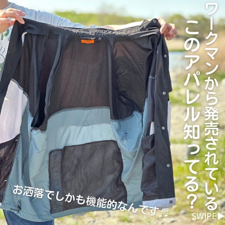 ダサいなんてもう言わせない！【ワークマン】「持ち運びも◎」「着てみたらかわいかった」人気アイテム4選