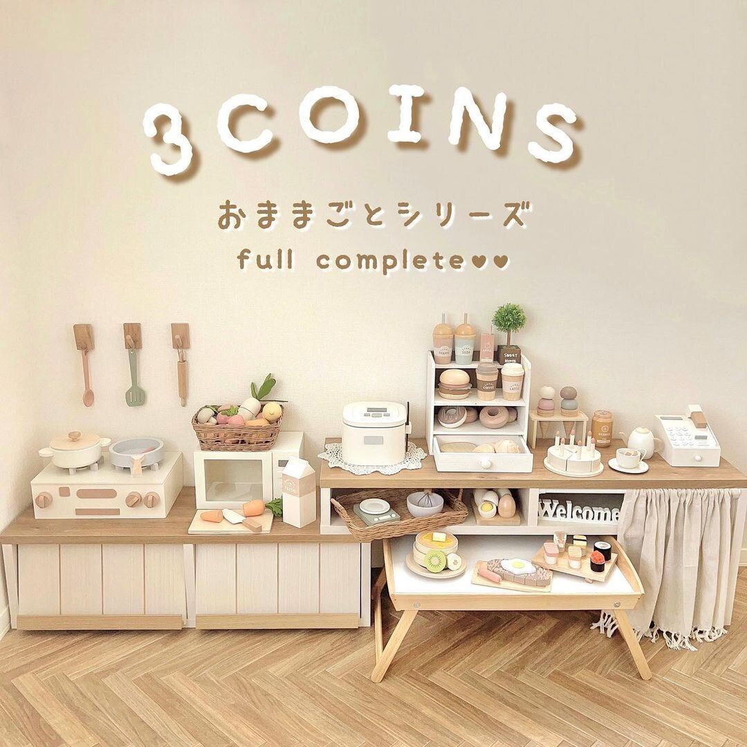 【3COINS】遊んで楽しいだけじゃない!