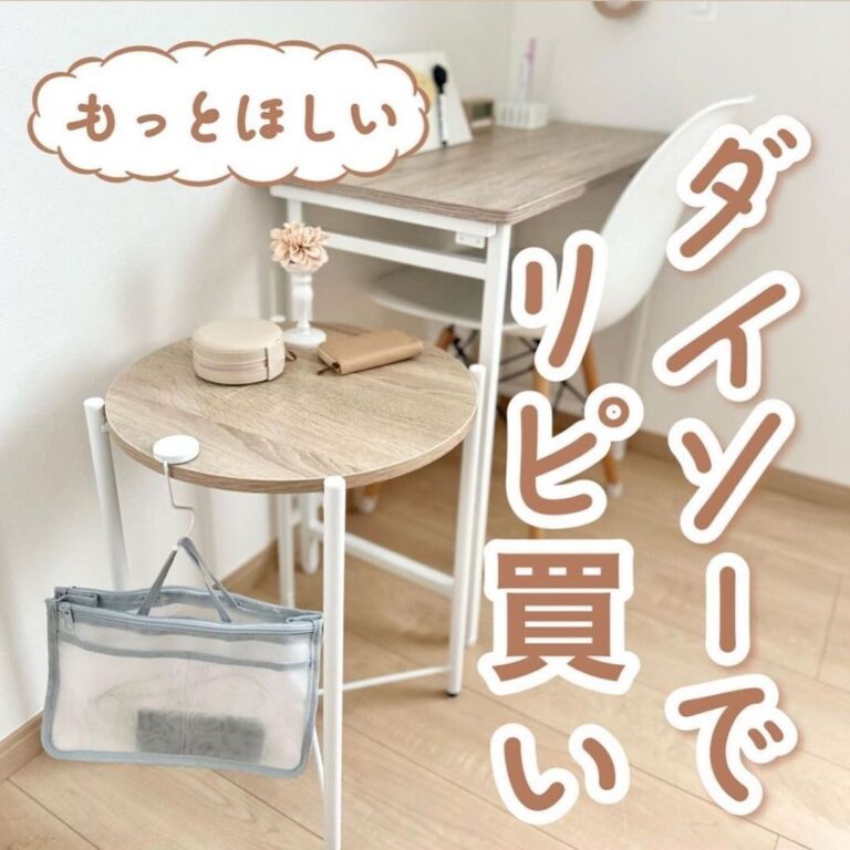 買って損なし【ダイソー&キャンドゥ】「何度もリピ買い」「コンパクトさが助かる」人気2選