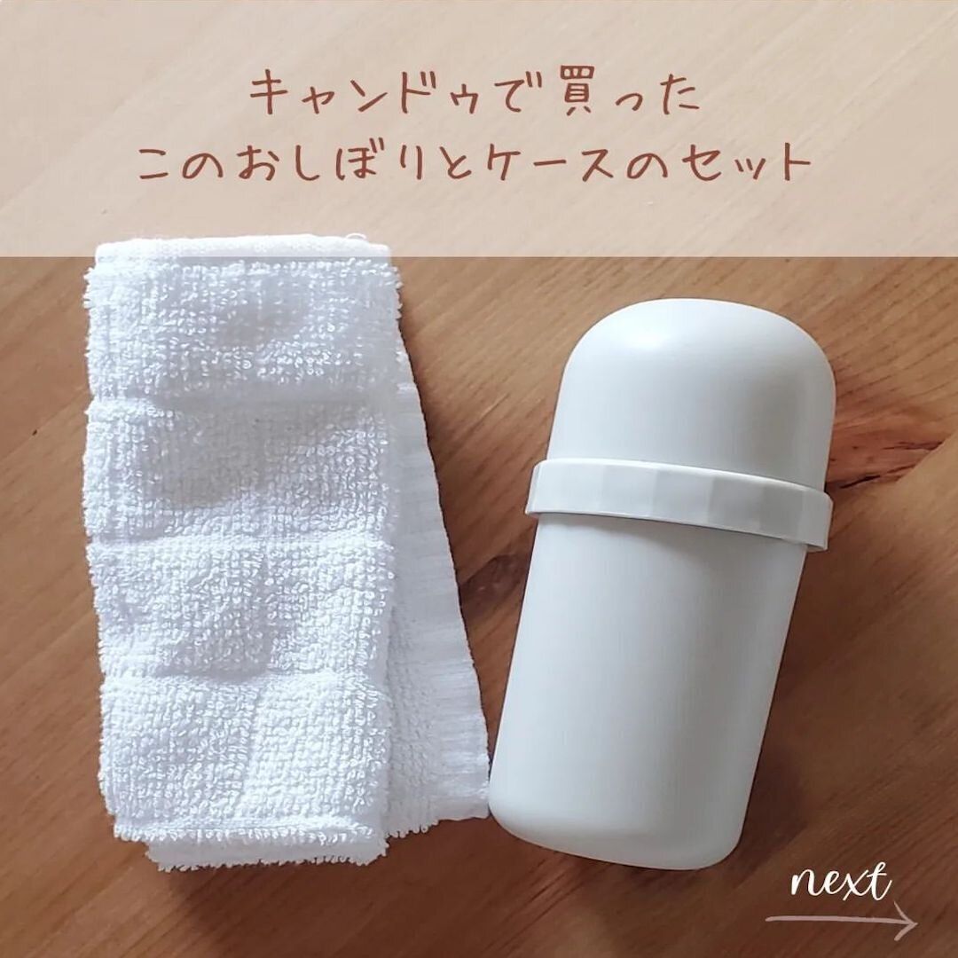 バッグの中に収納しやすい！「おしぼりセット」