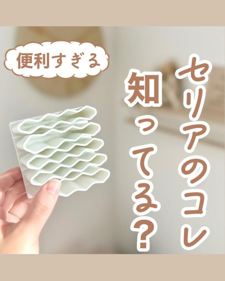 使ってみたら最高！【セリア】「3回リピート」「ごちゃつきスッキリ」ヒット7選