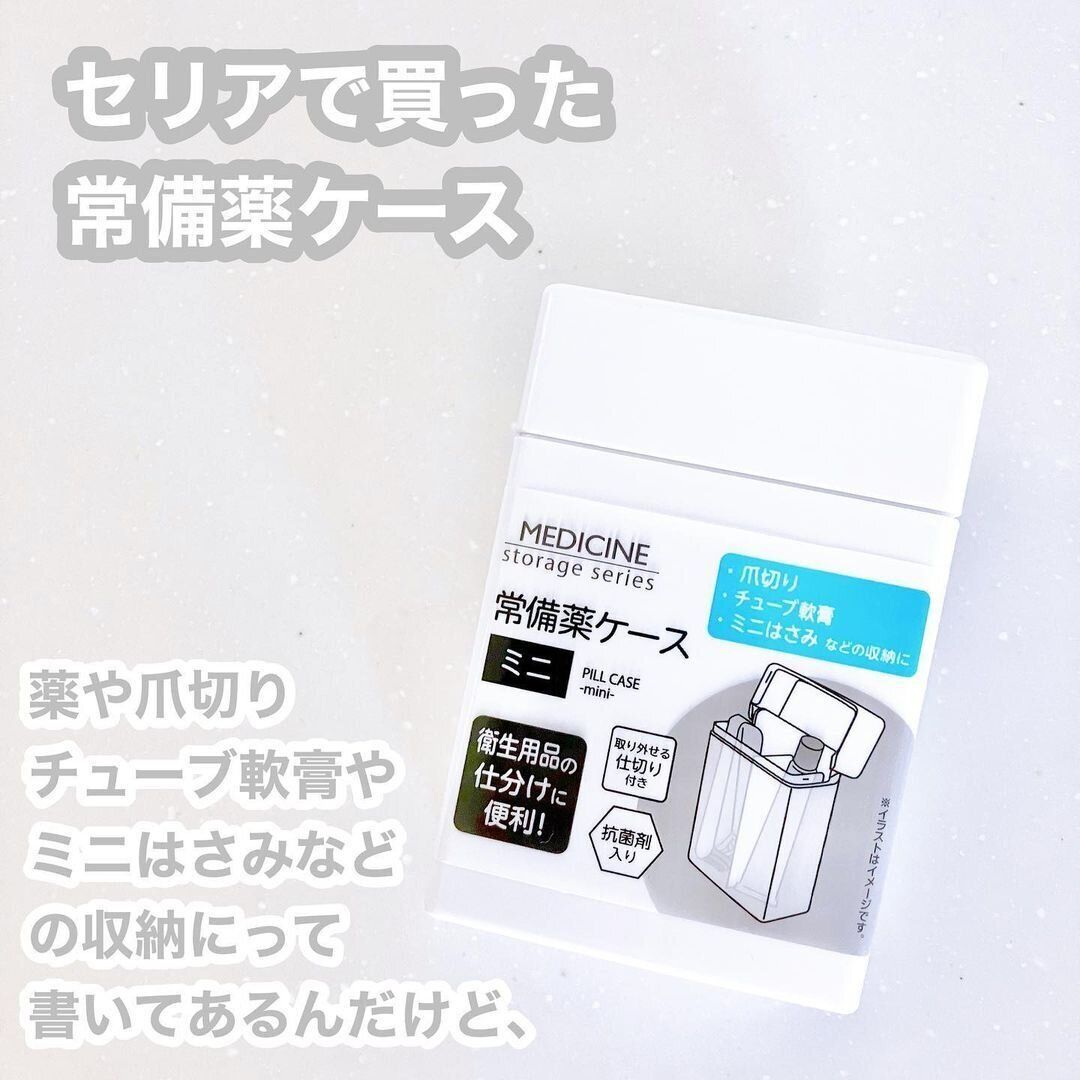 【セリア】絆創膏の収納に！常備薬ケース