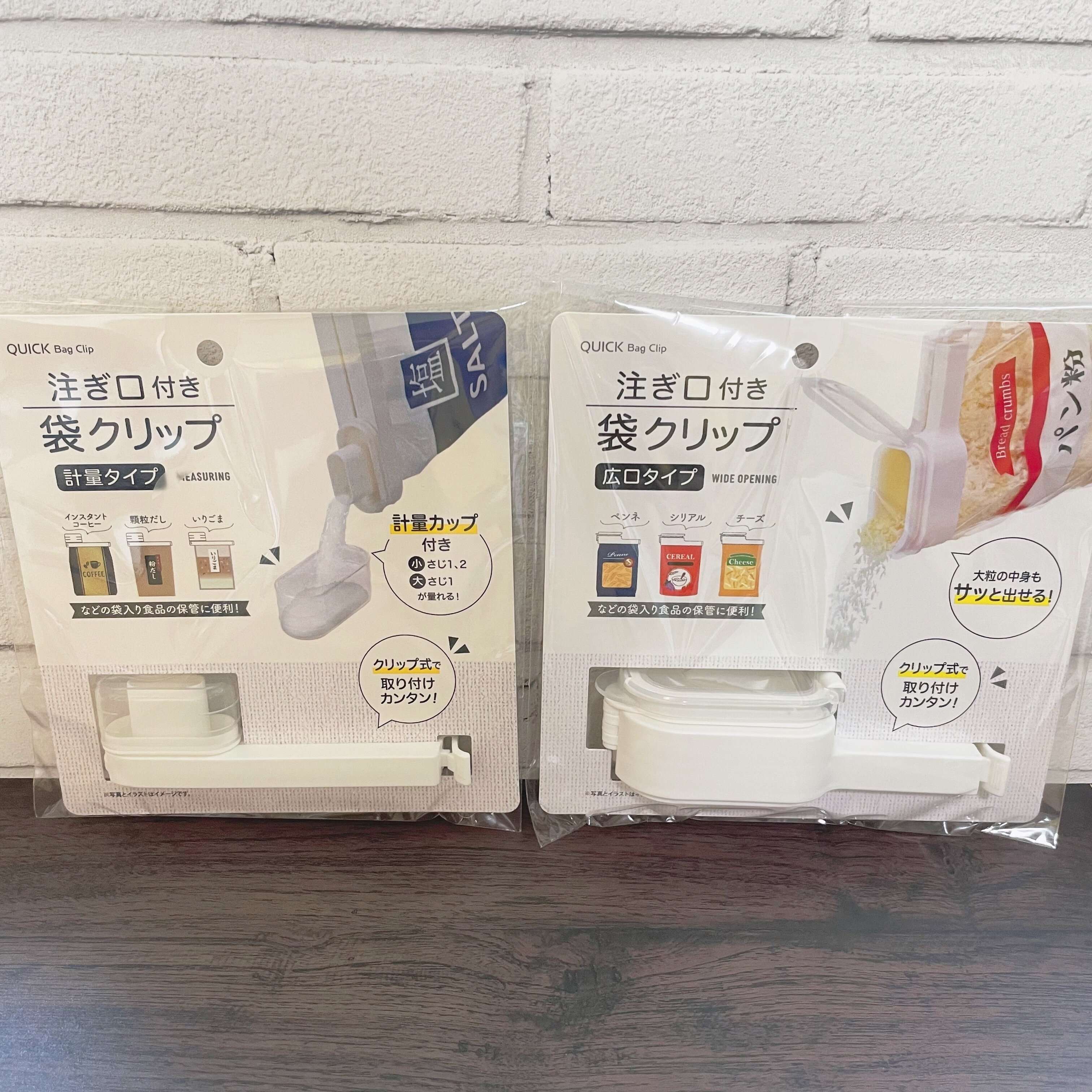 注ぎ口付き袋クリップ