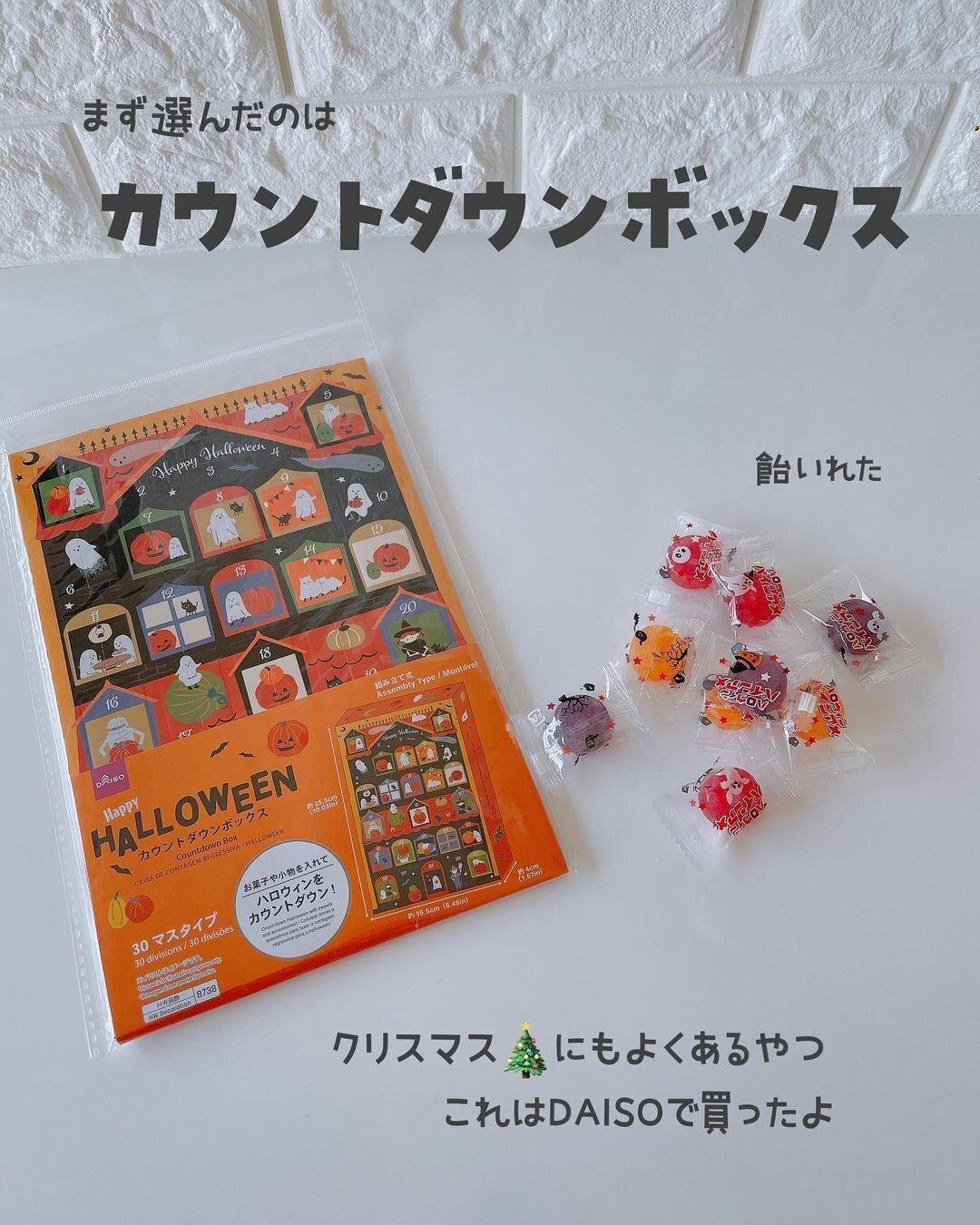 ハロウィンにもあるのー!?「カウントダウンボックス」