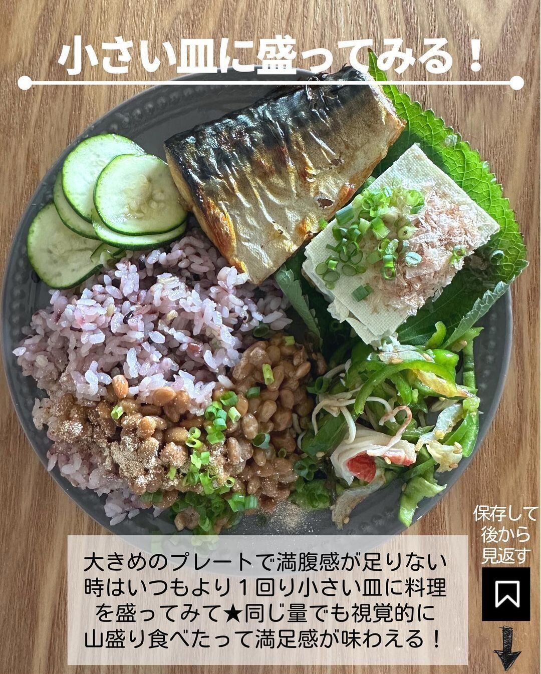 小さい皿に盛ってみる