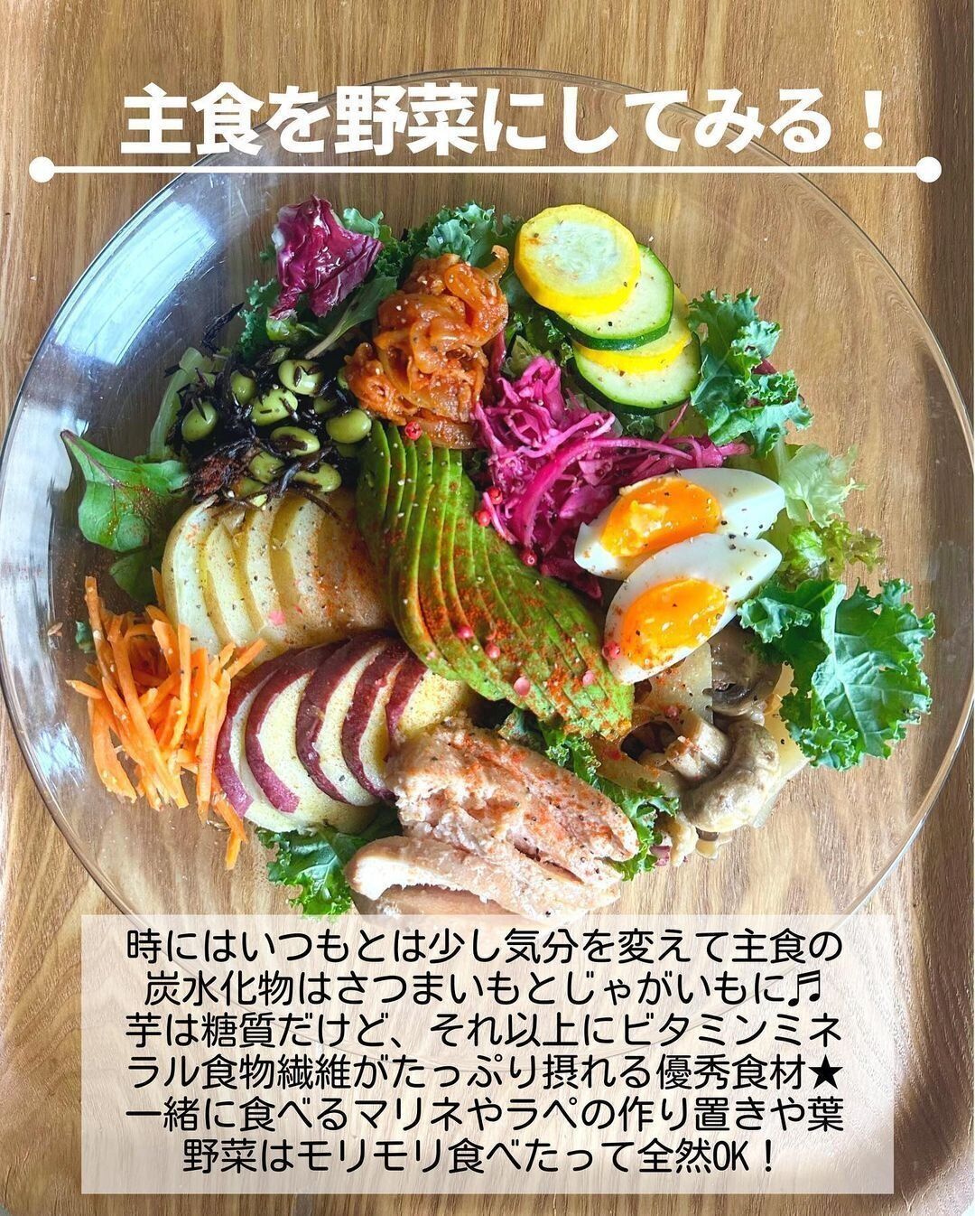 主食を野菜にしてみる