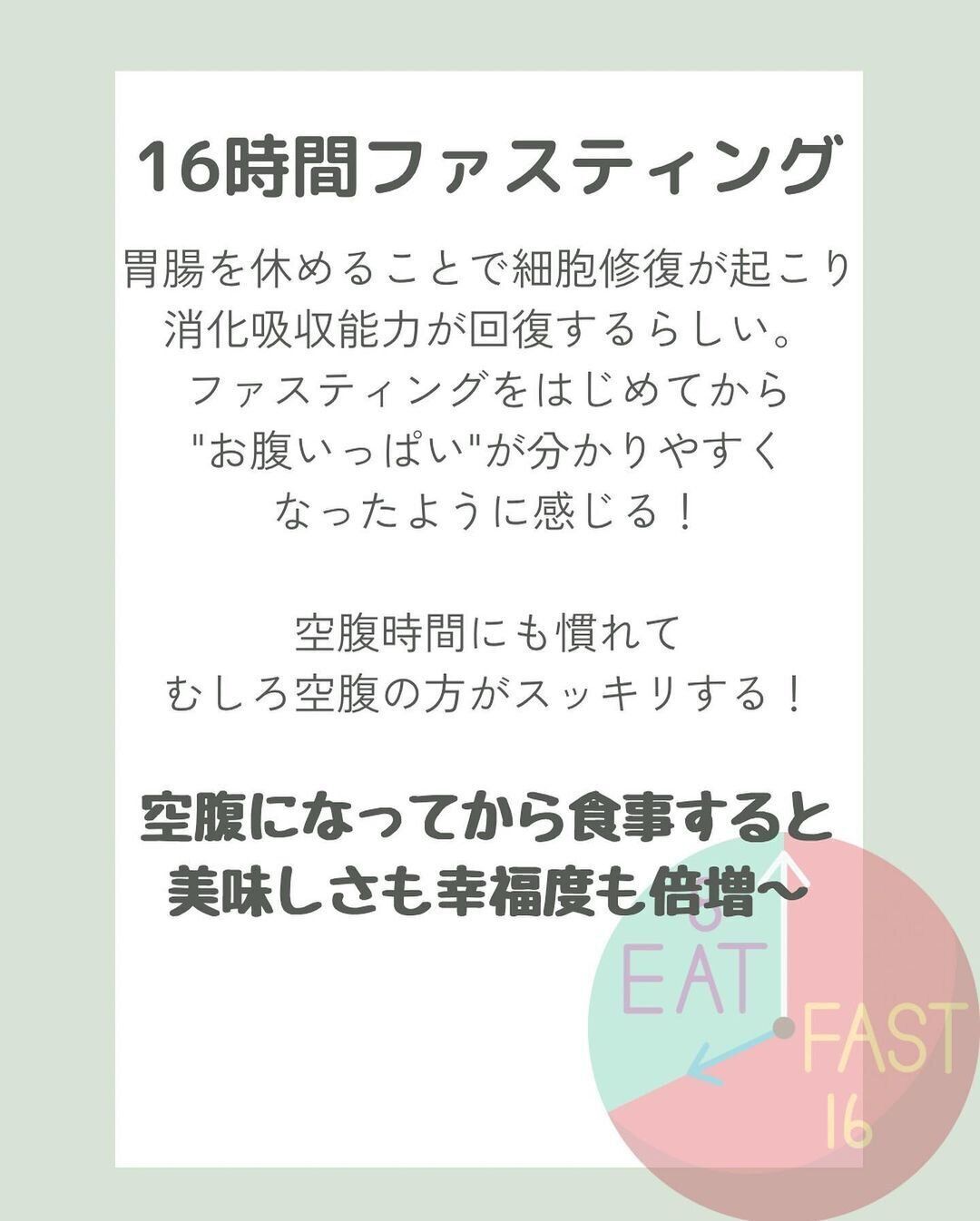 ファスティングにも挑戦