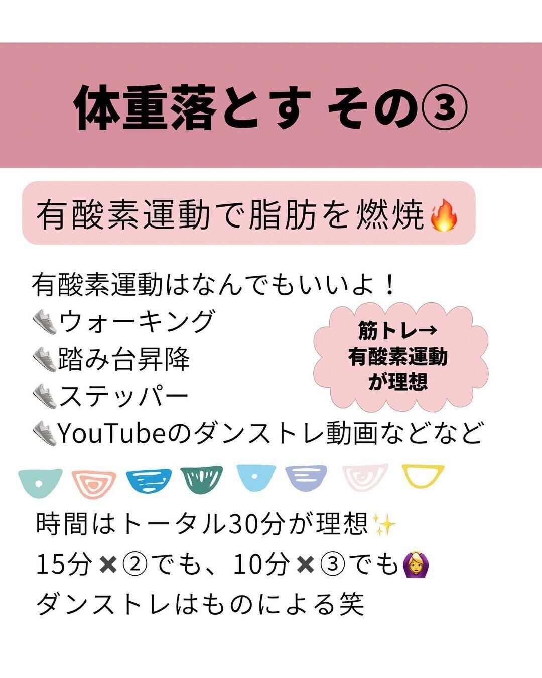 有酸素運動で脂肪を燃焼