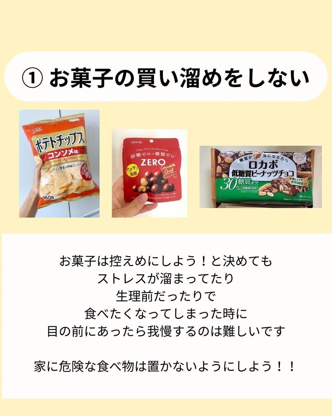 お菓子の買いだめをしない