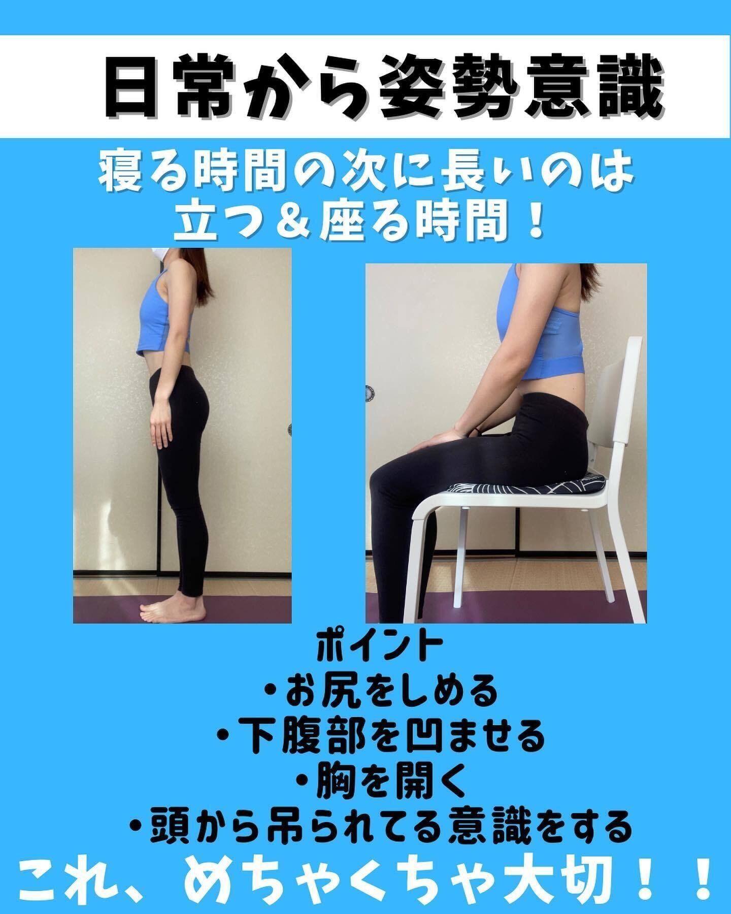 日頃から姿勢を意識しよう