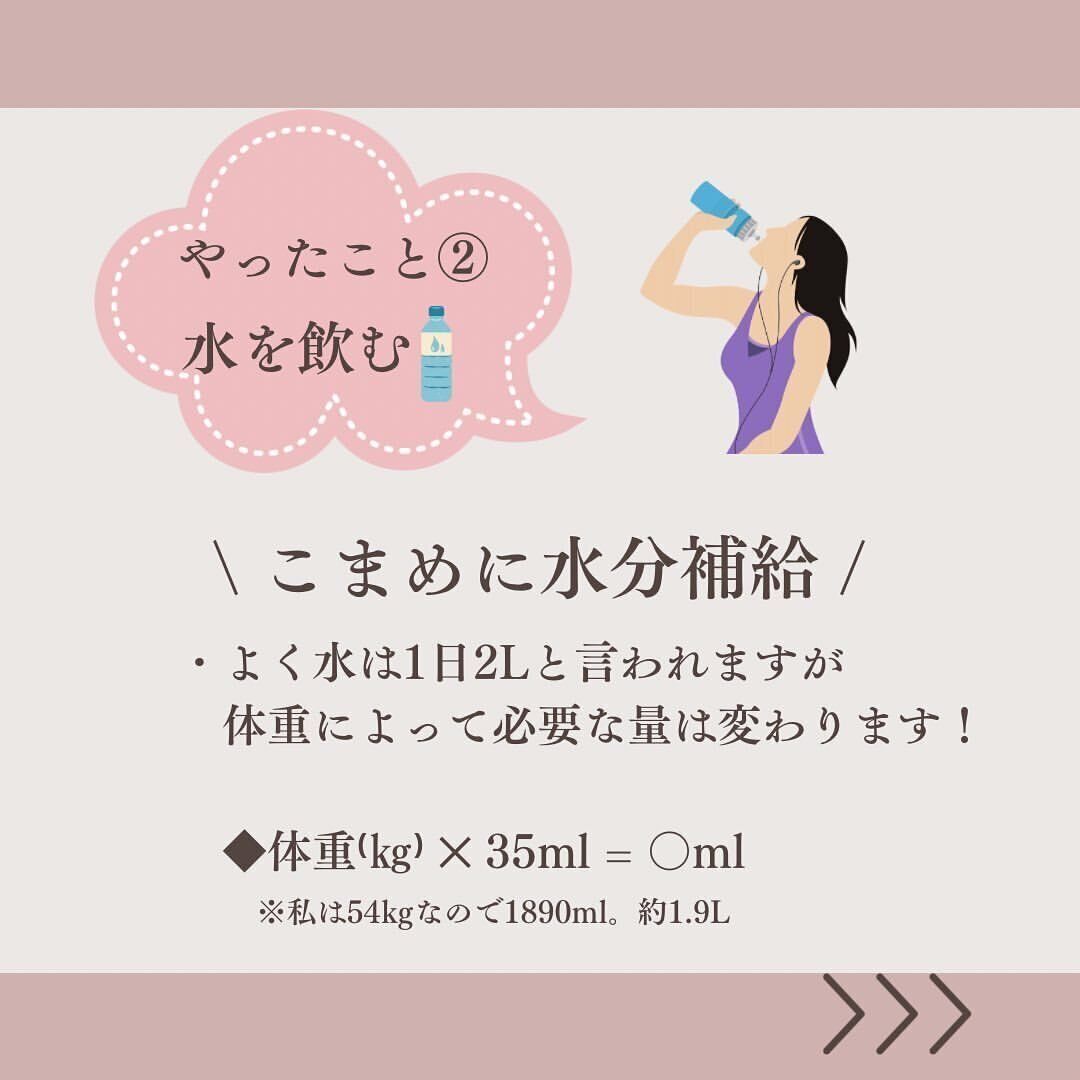 こまめに水分補給