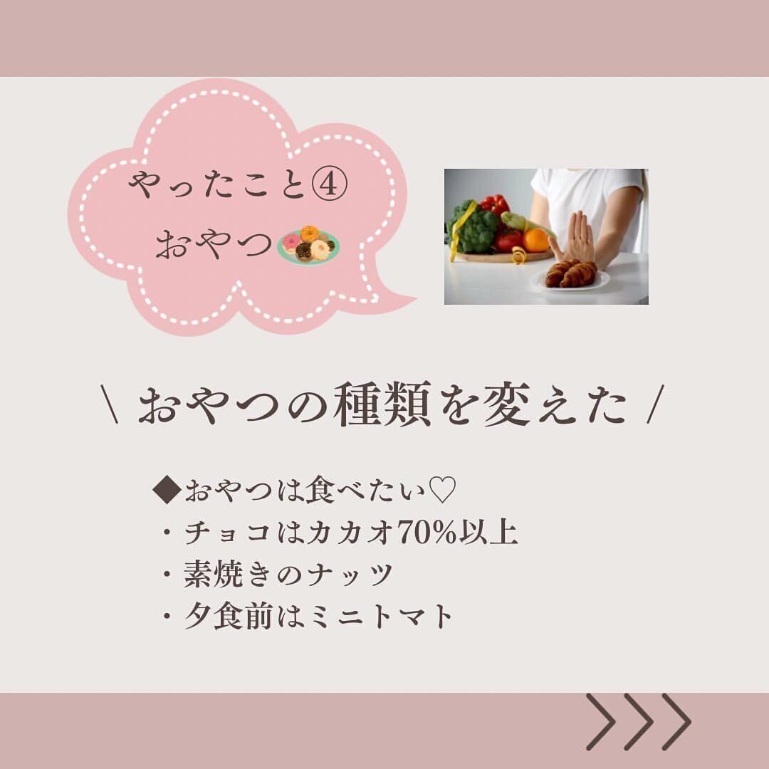 おやつを変えた