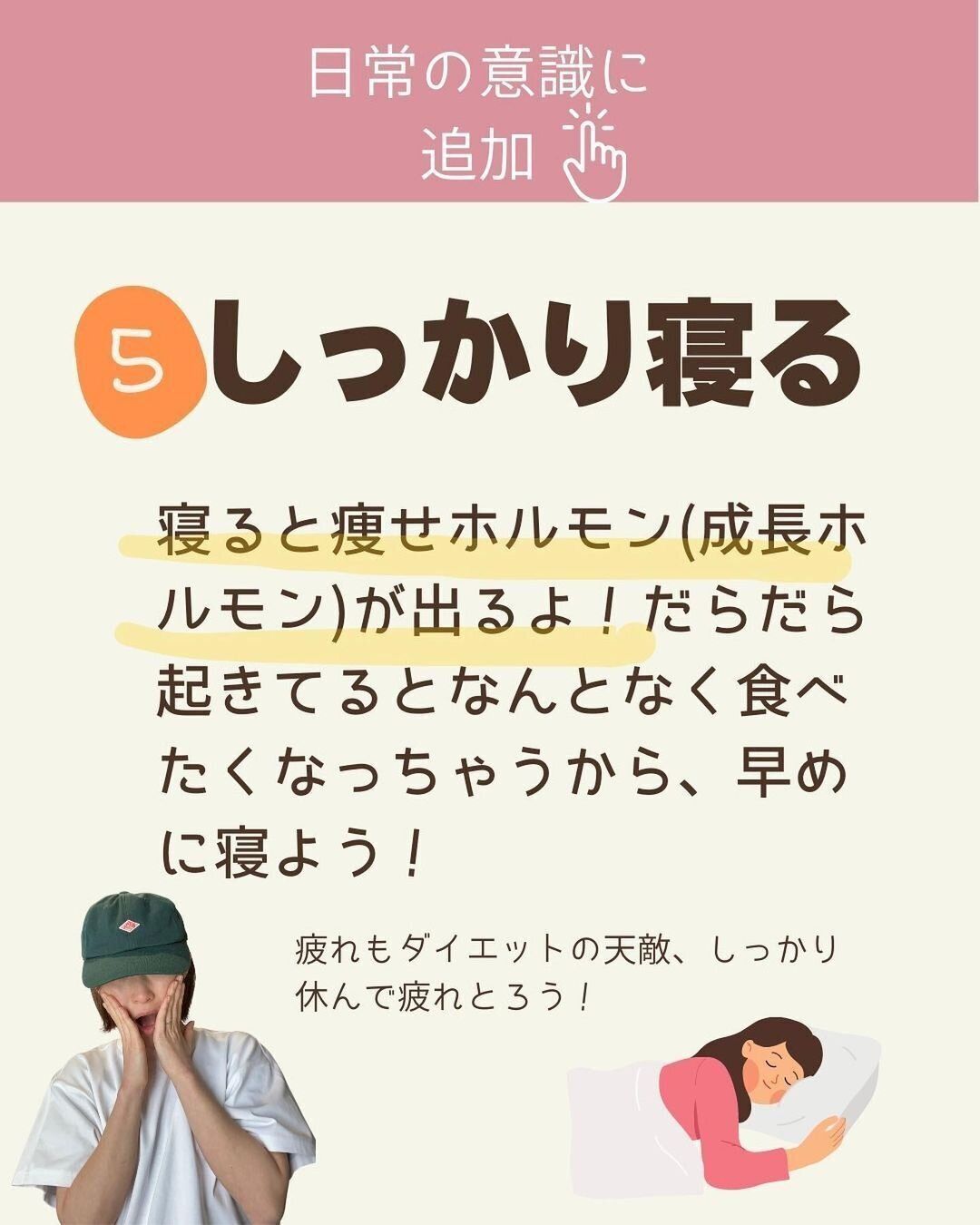 しっかりと寝る