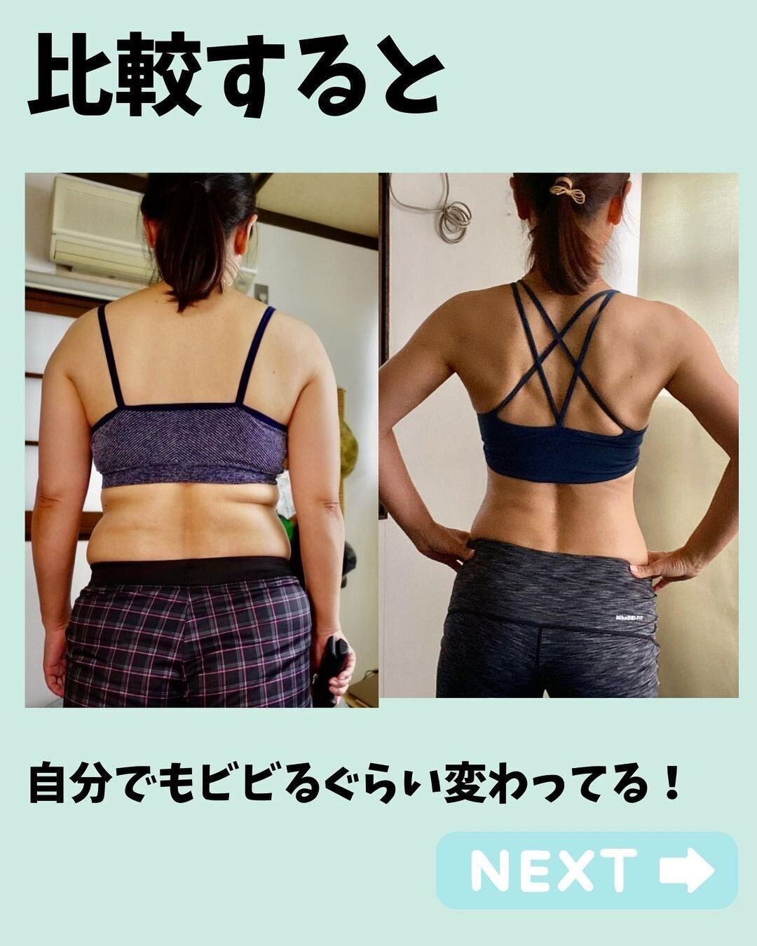 驚くくらい変わった！