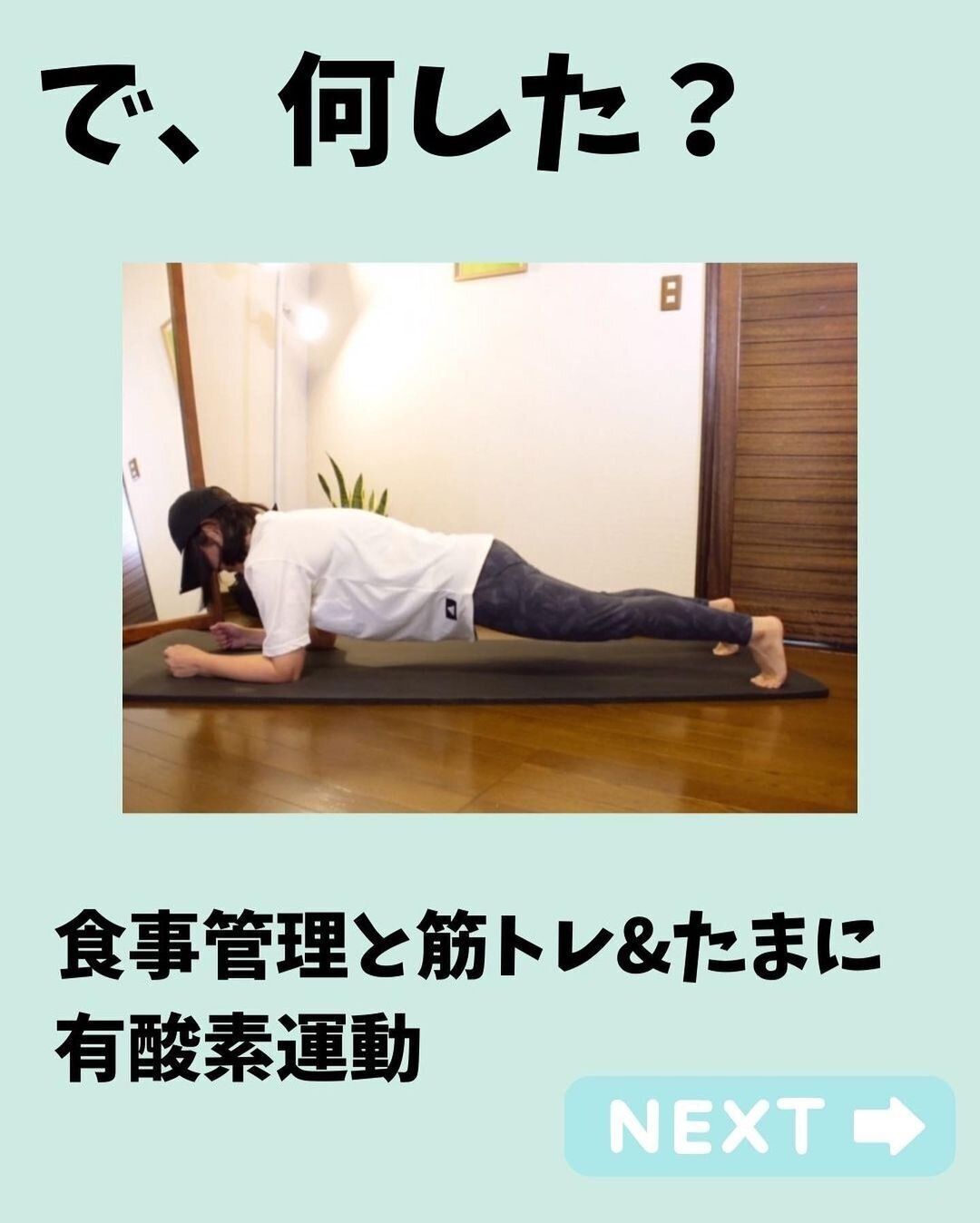 どんなダイエットをしているの？