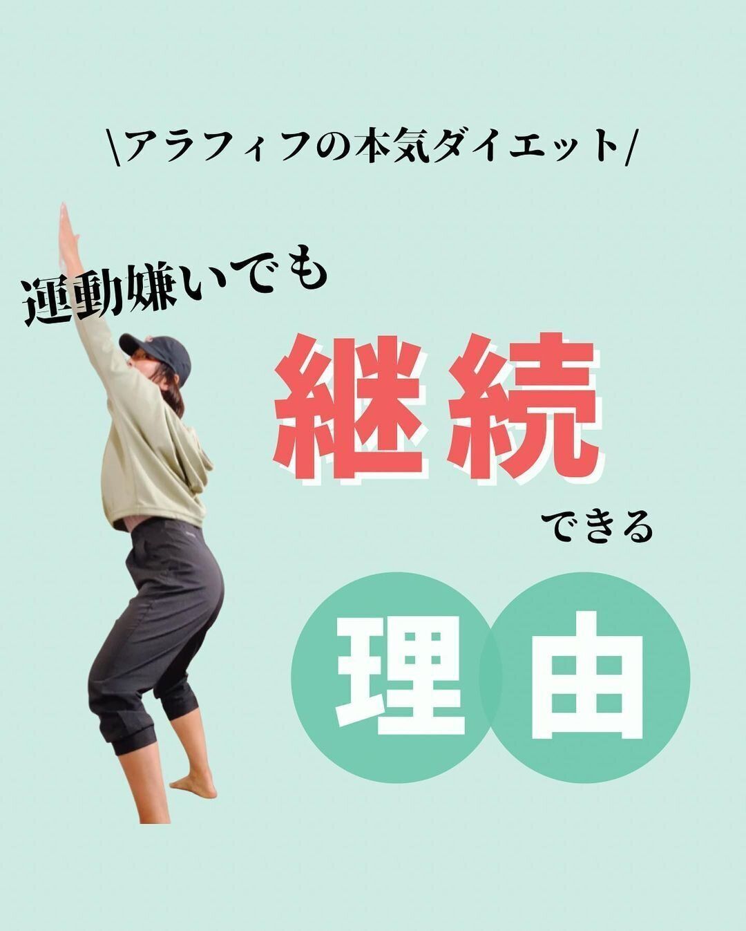 運動が続けられる理由