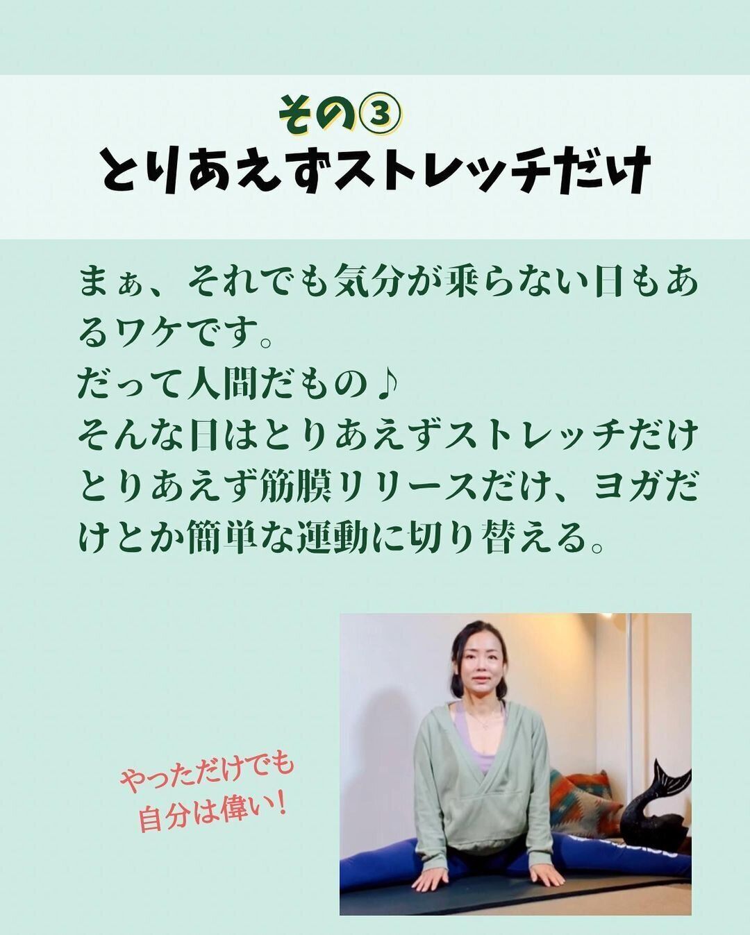ストレッチだけでも