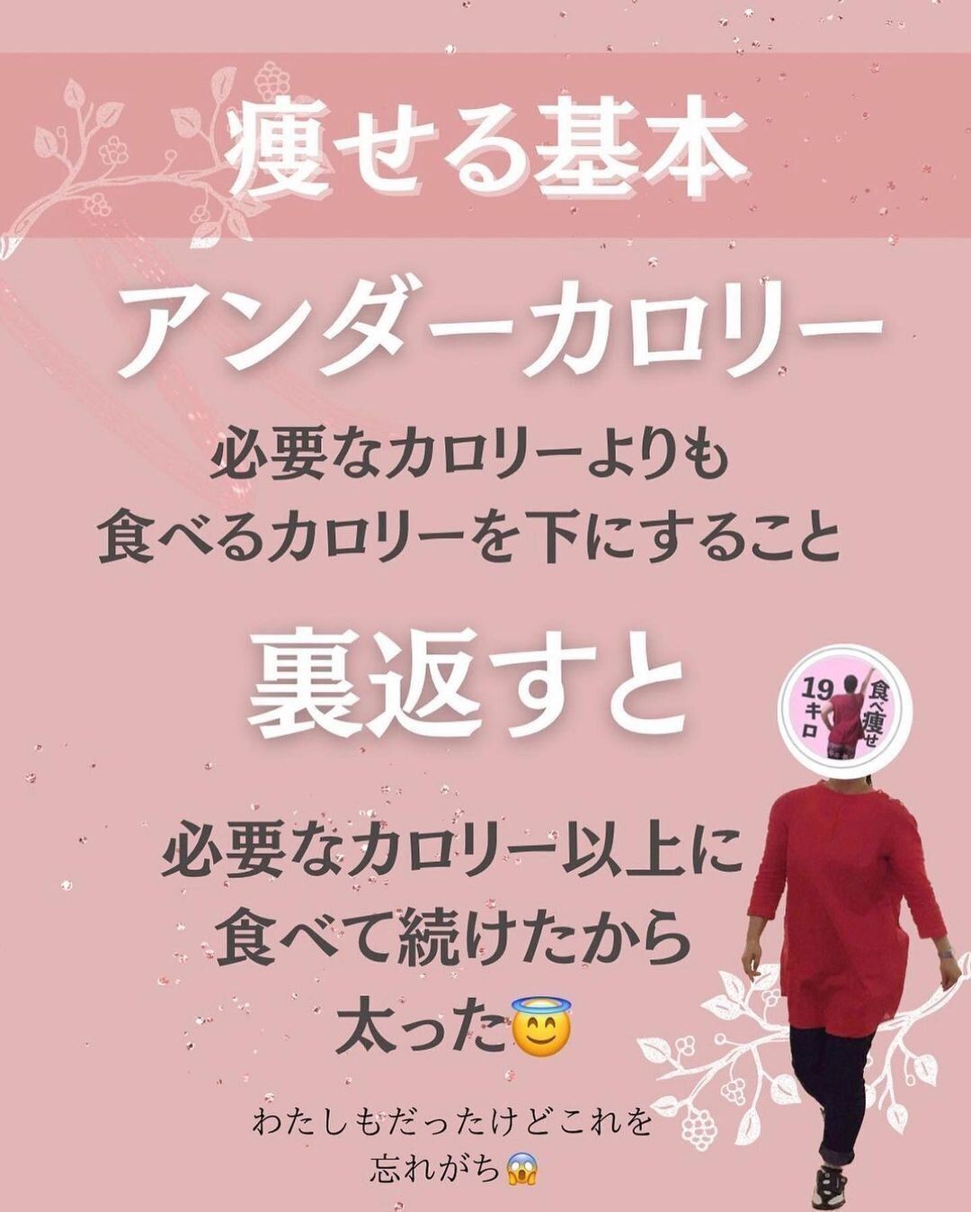 痩せる基本を忘れないで!