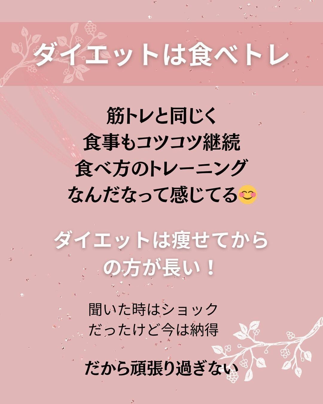 ダイエットとは「食べトレ」を身につけること
