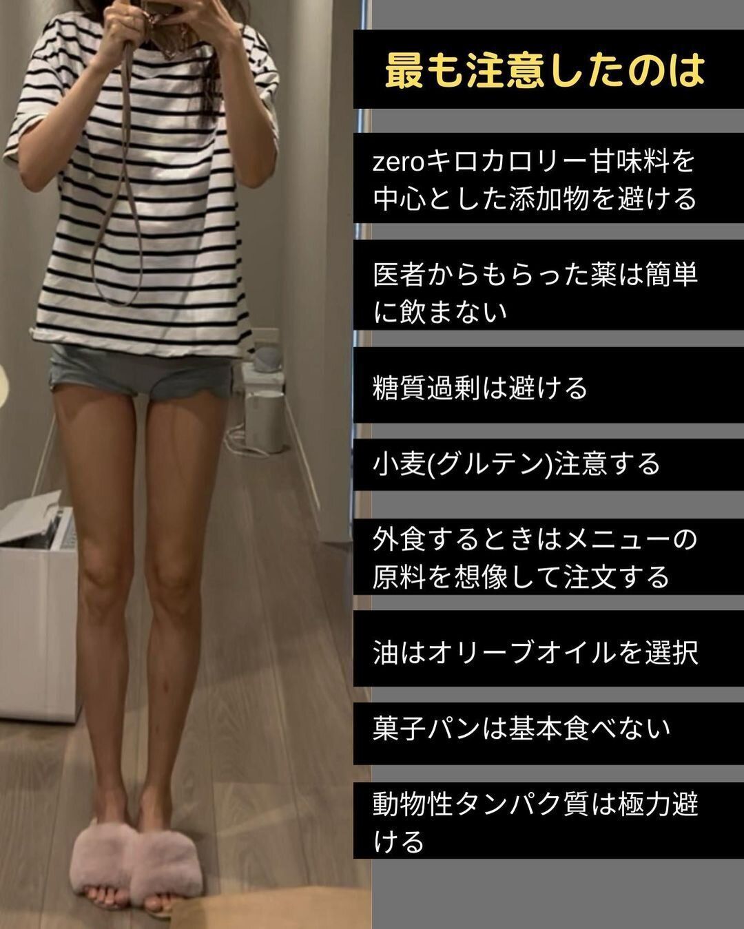 どんなダイエットをしているの？